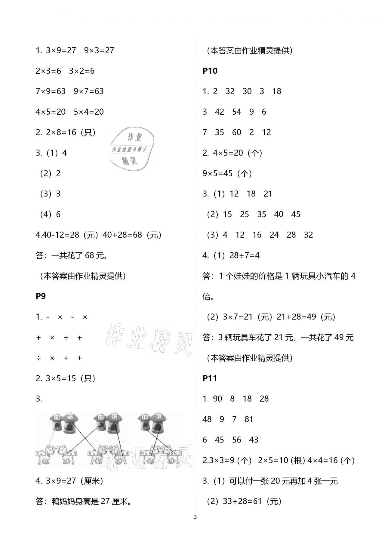 2021年假日数学寒假二年级北师大版吉林出版集团股份有限公司 第3页