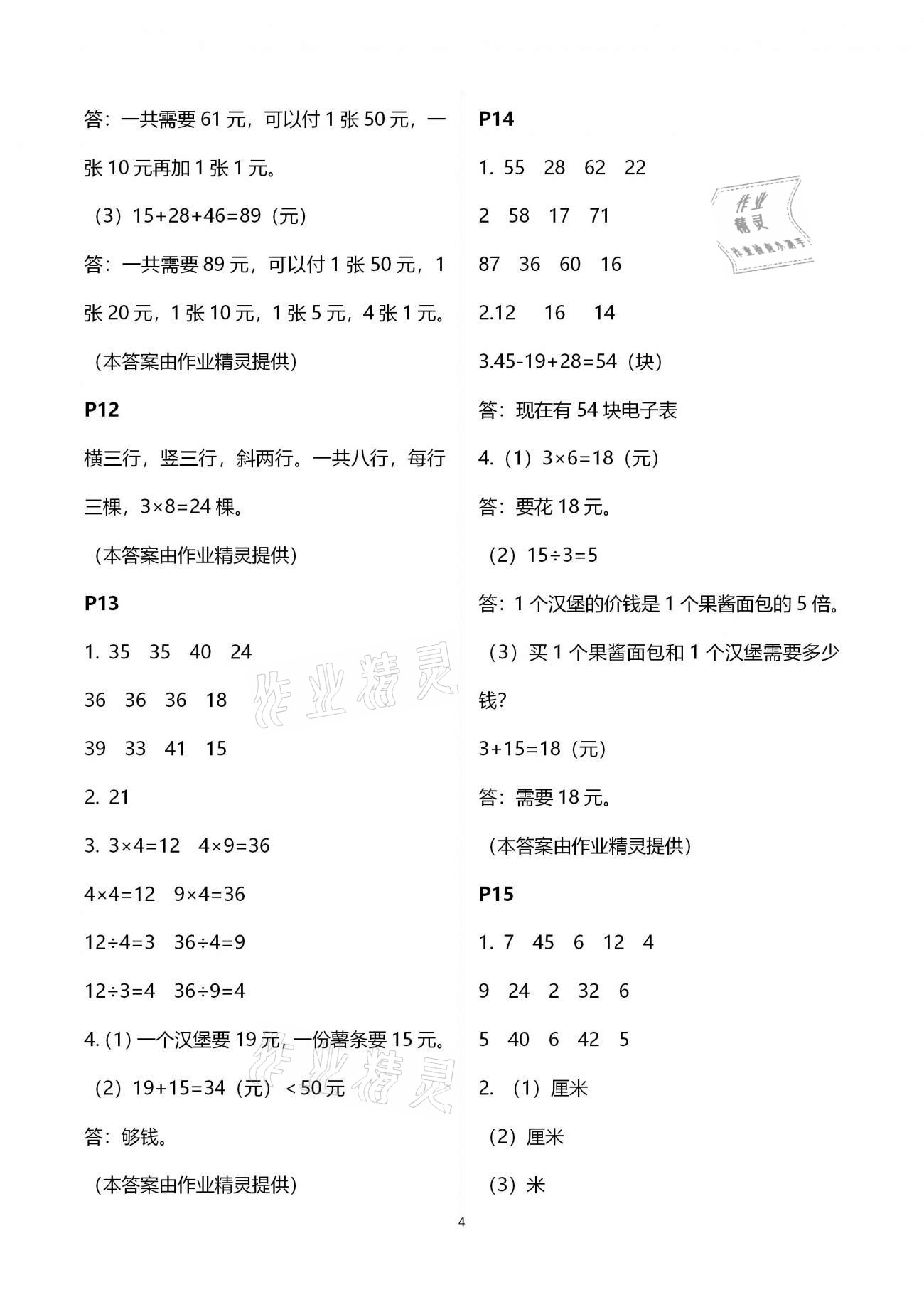 2021年假日数学寒假二年级北师大版吉林出版集团股份有限公司 第4页