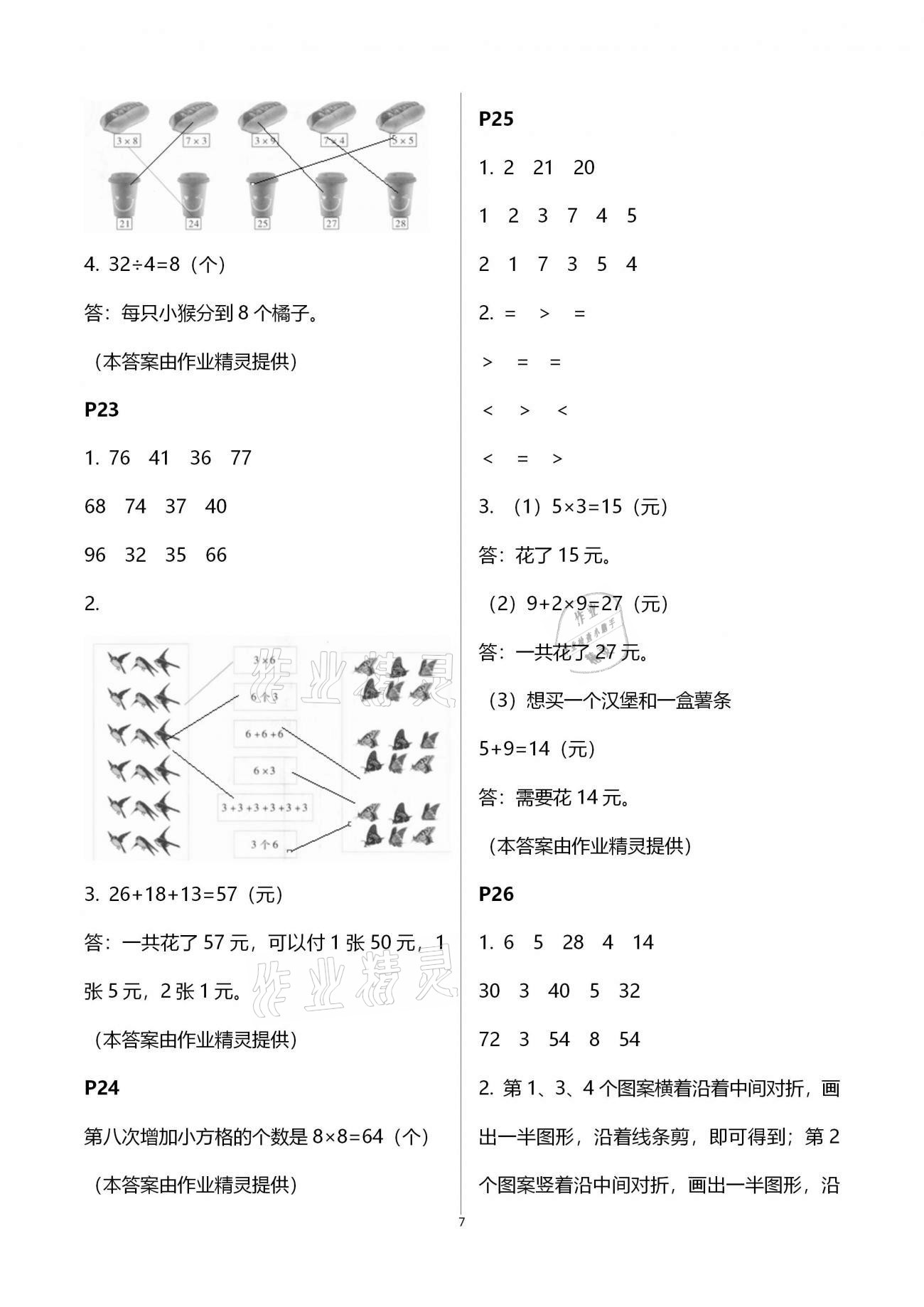 2021年假日数学寒假二年级北师大版吉林出版集团股份有限公司 第7页