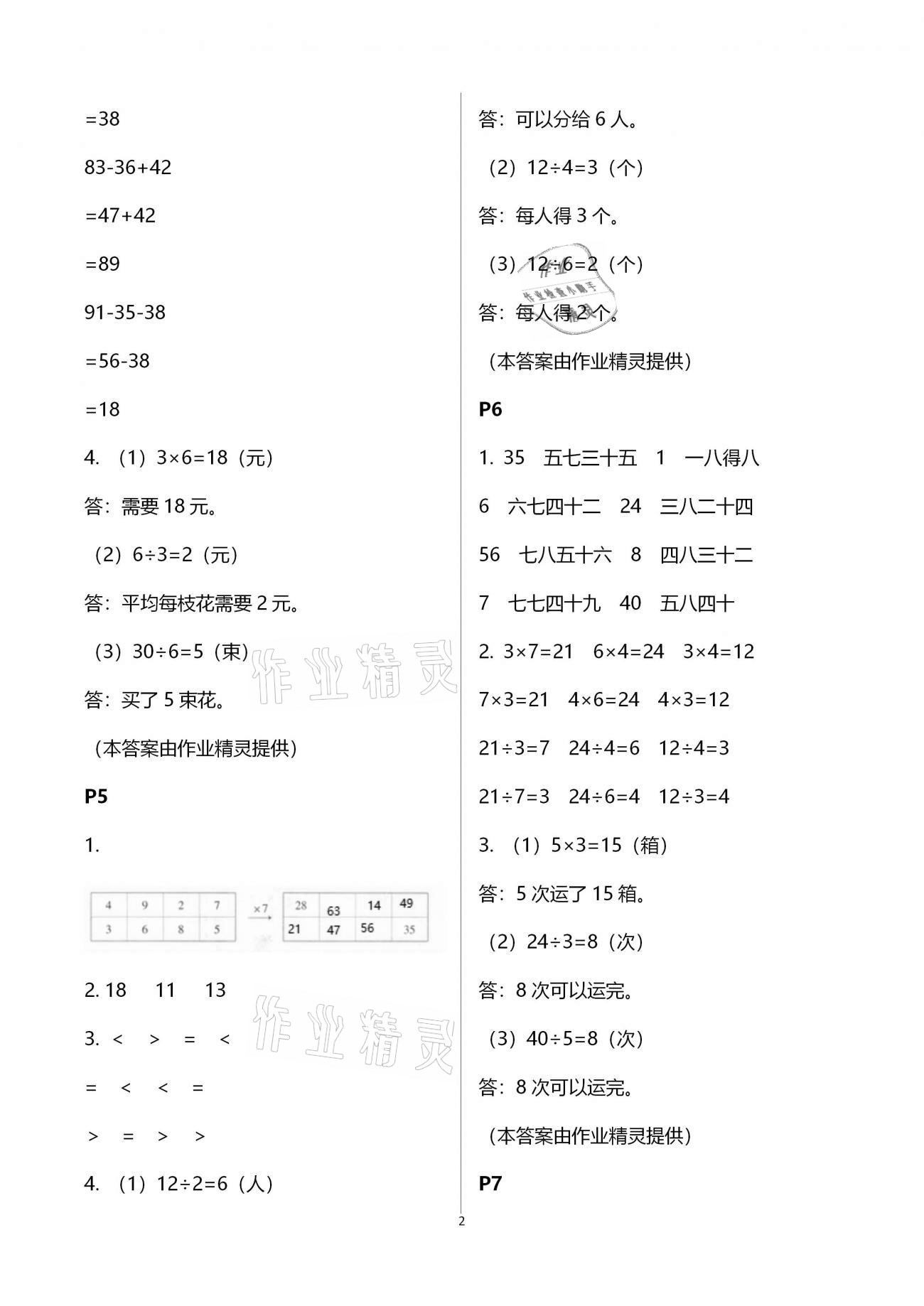 2021年假日數(shù)學寒假二年級北師大版吉林出版集團股份有限公司 第2頁