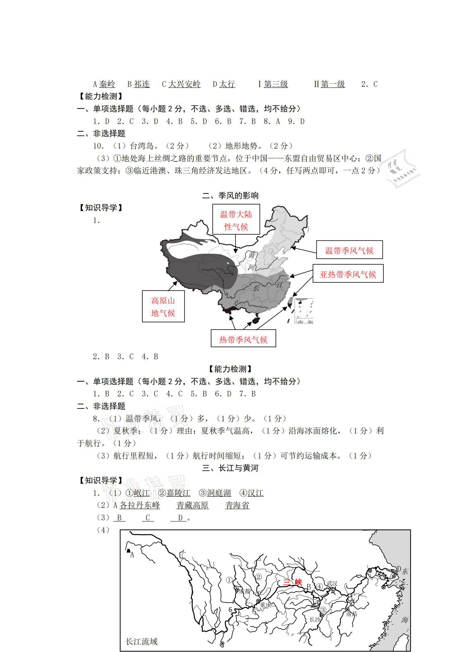 2021年总复习精编精练历史与社会&nbsp;参考答案第6页