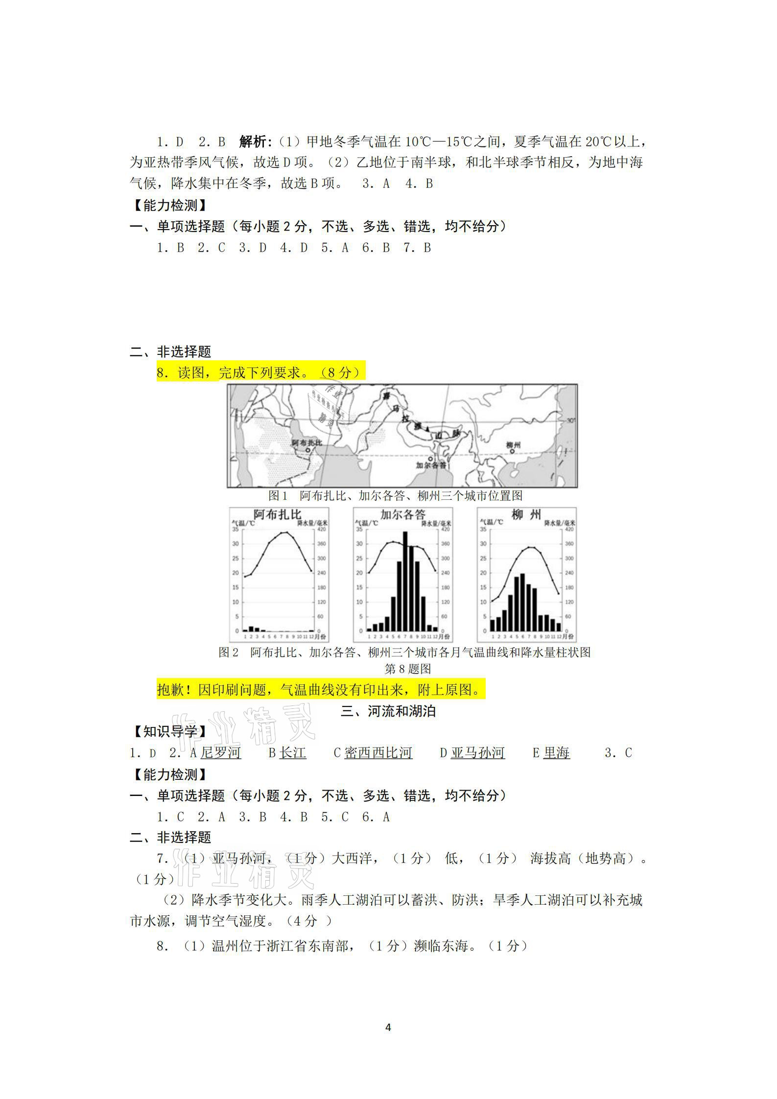 2021年总复习精编精练历史与社会&nbsp;参考答案第4页