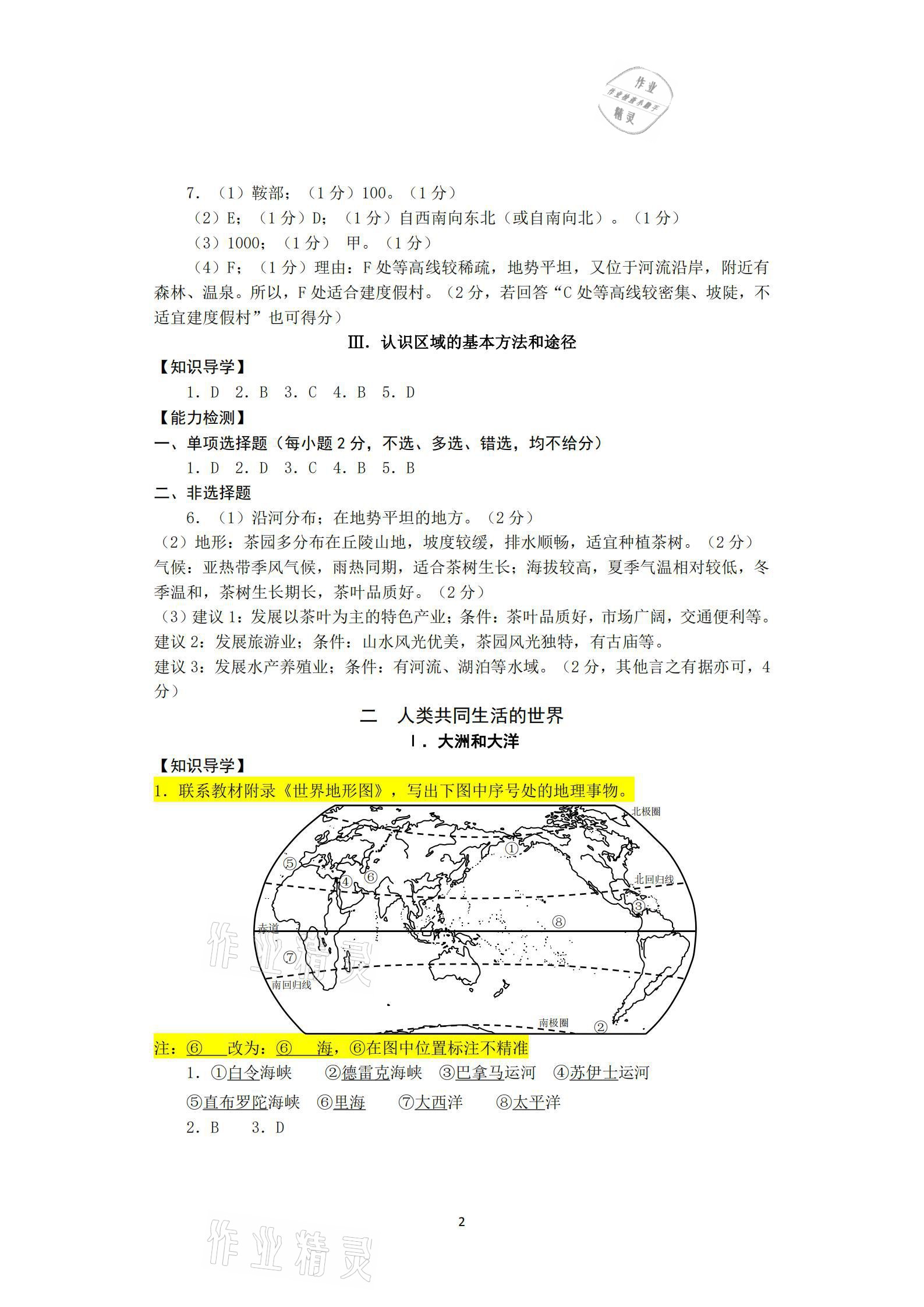 2021年总复习精编精练历史与社会 参考答案第2页