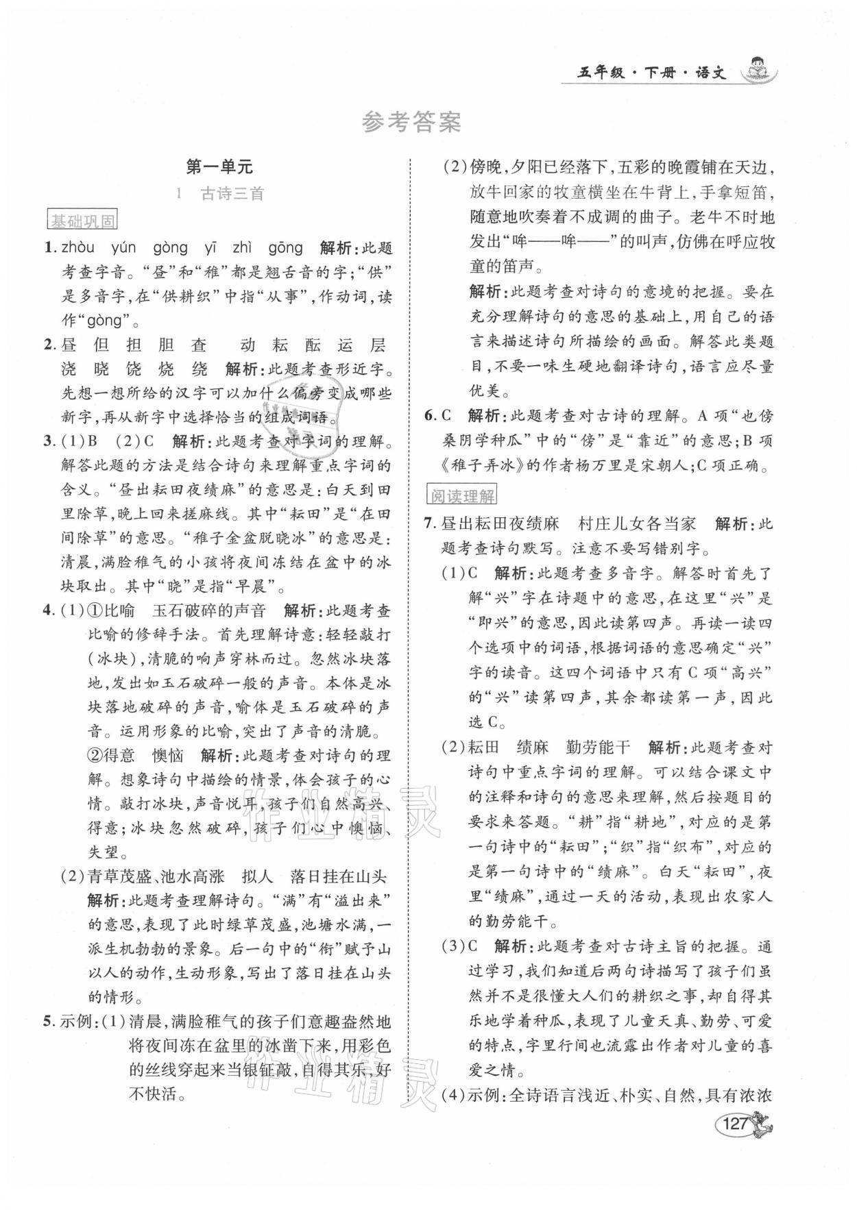 2021年尚學(xué)生香英才天天練五年級(jí)語(yǔ)文下冊(cè)統(tǒng)編版 第1頁(yè)