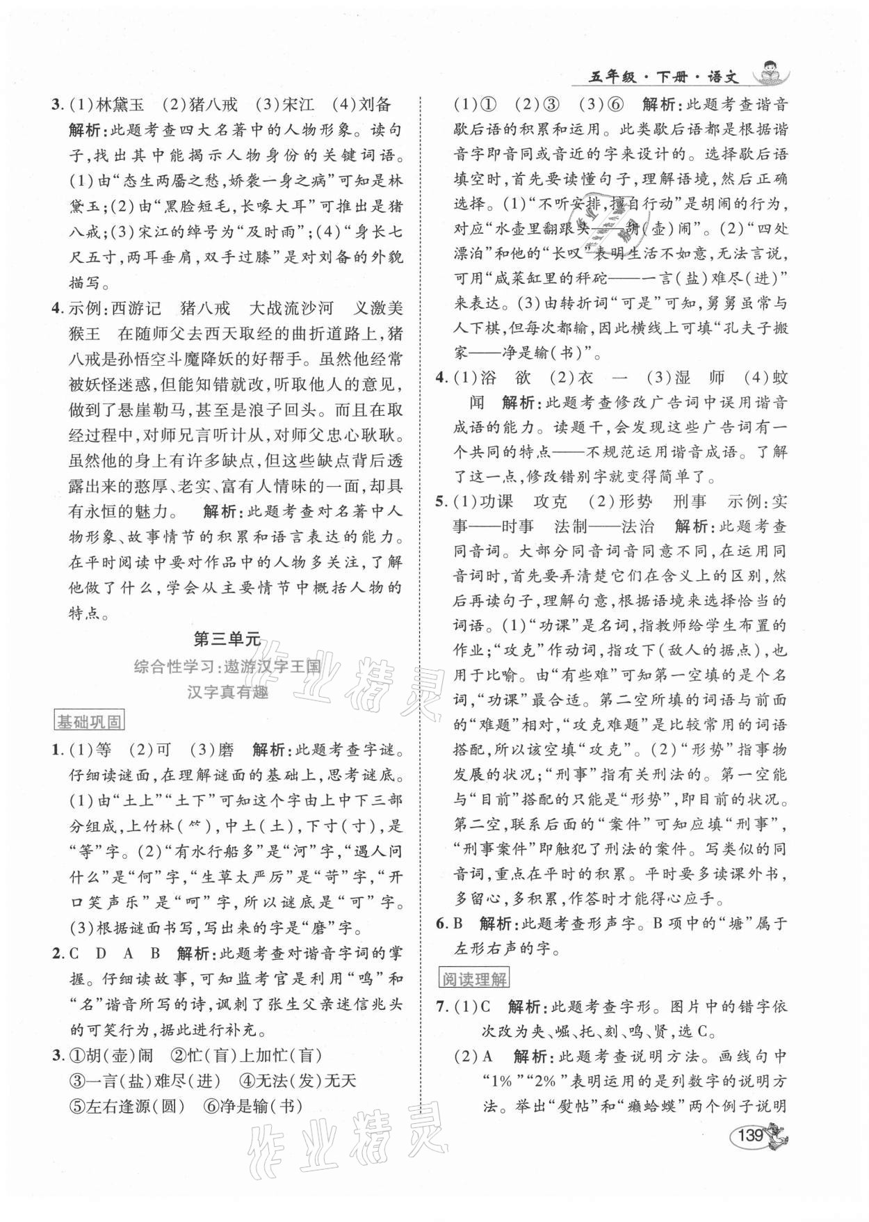 2021年尚學(xué)生香英才天天練五年級語文下冊統(tǒng)編版 第13頁