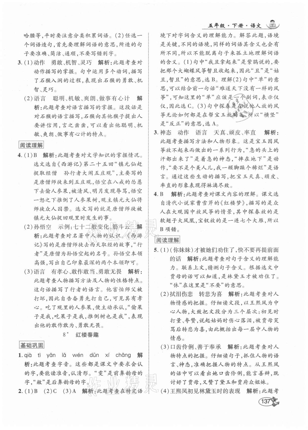 2021年尚學(xué)生香英才天天練五年級(jí)語(yǔ)文下冊(cè)統(tǒng)編版 第11頁(yè)