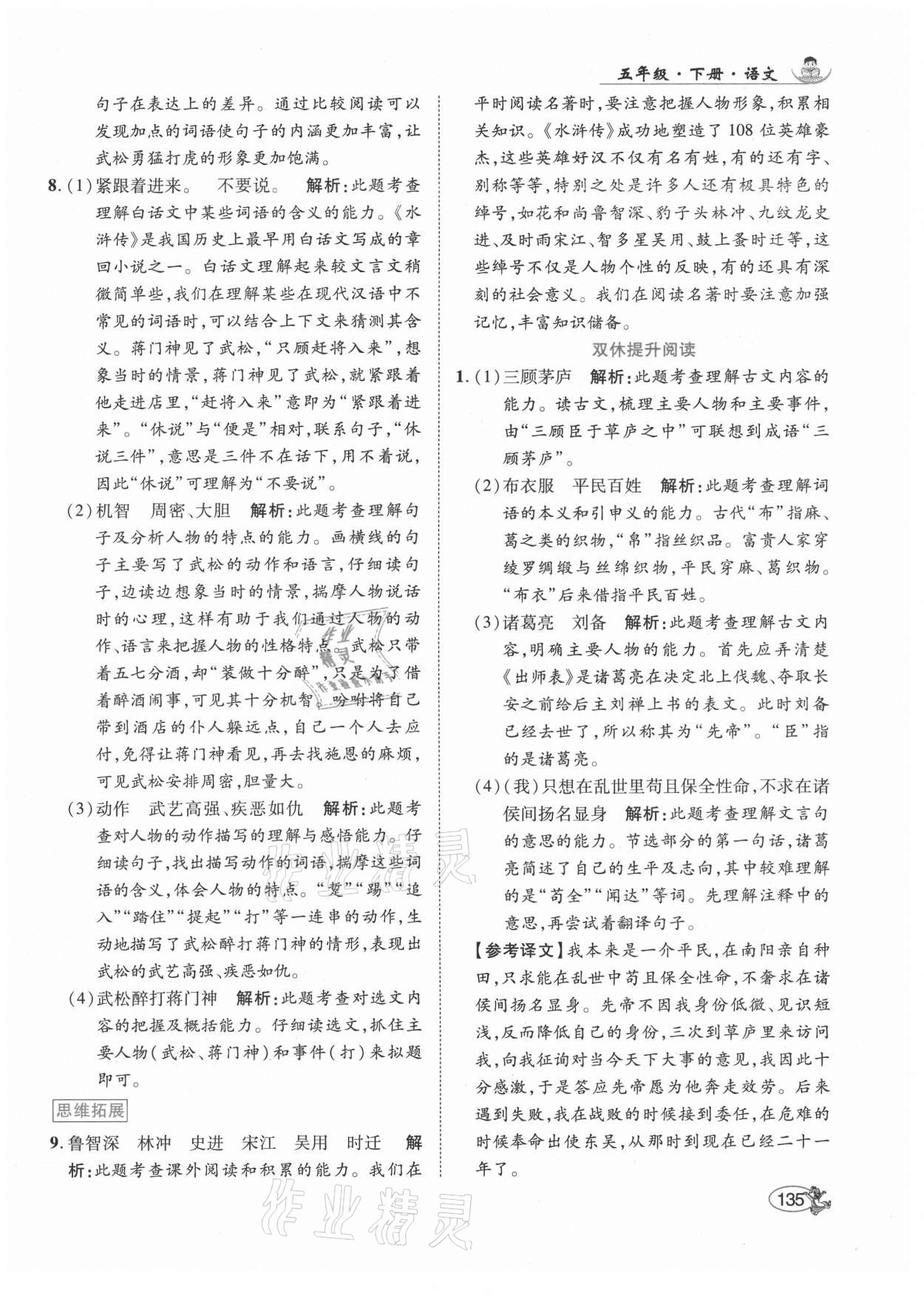 2021年尚學(xué)生香英才天天練五年級(jí)語(yǔ)文下冊(cè)統(tǒng)編版 第9頁(yè)