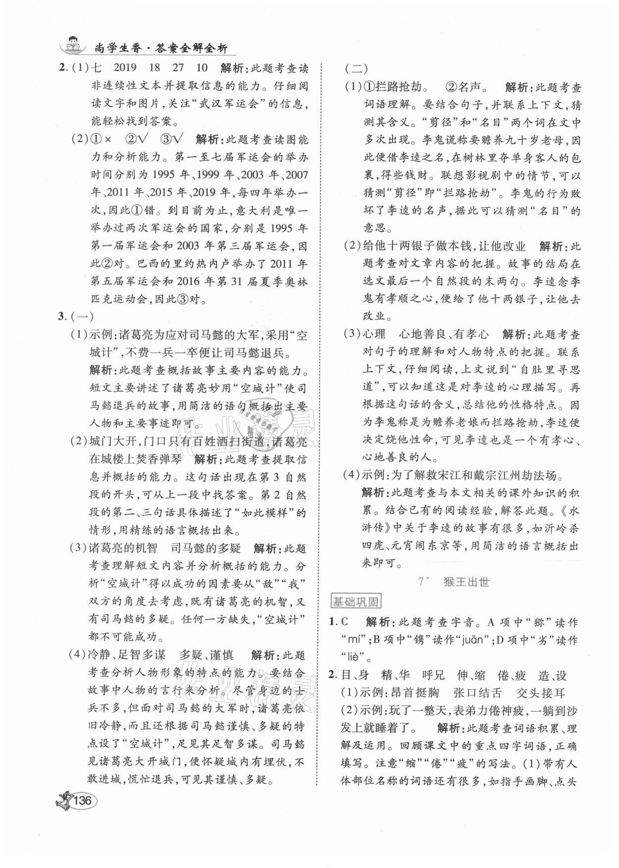 2021年尚學(xué)生香英才天天練五年級(jí)語文下冊(cè)統(tǒng)編版 第10頁