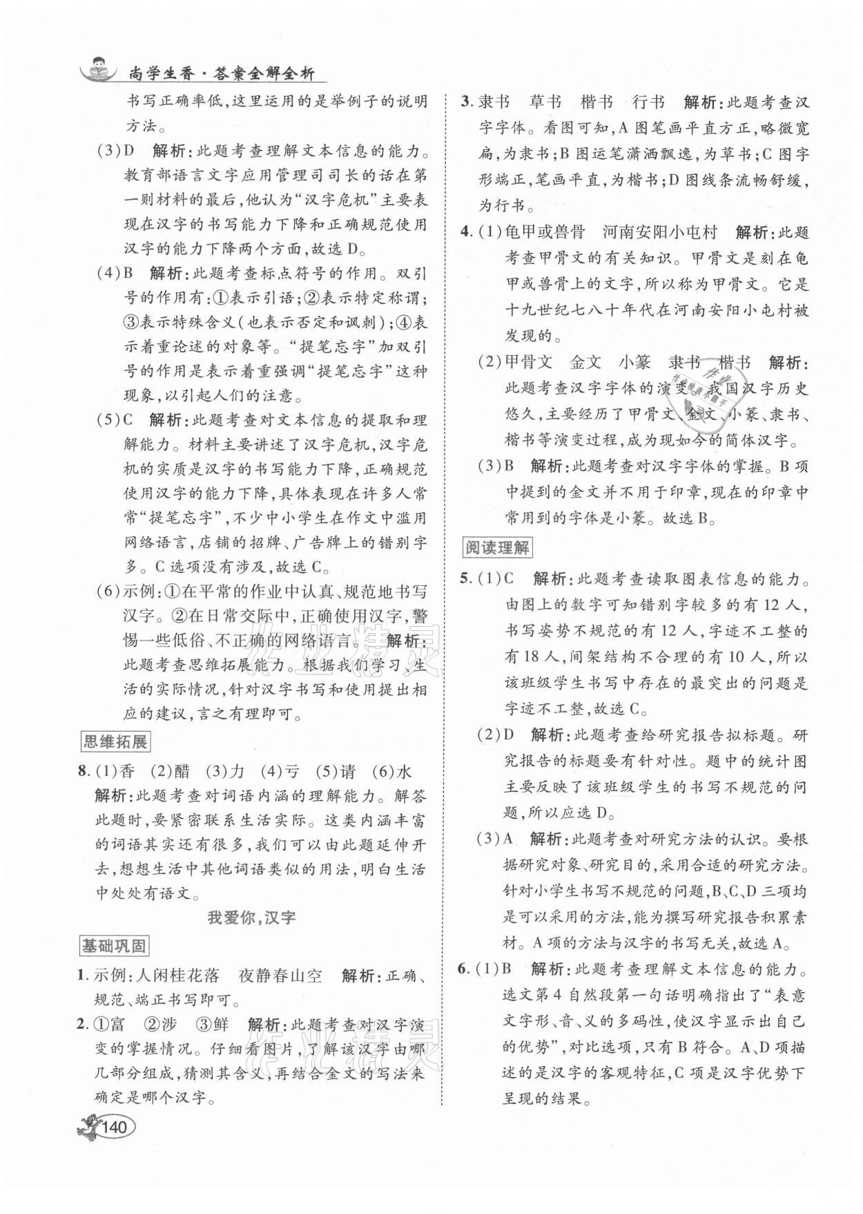 2021年尚學(xué)生香英才天天練五年級語文下冊統(tǒng)編版 第14頁