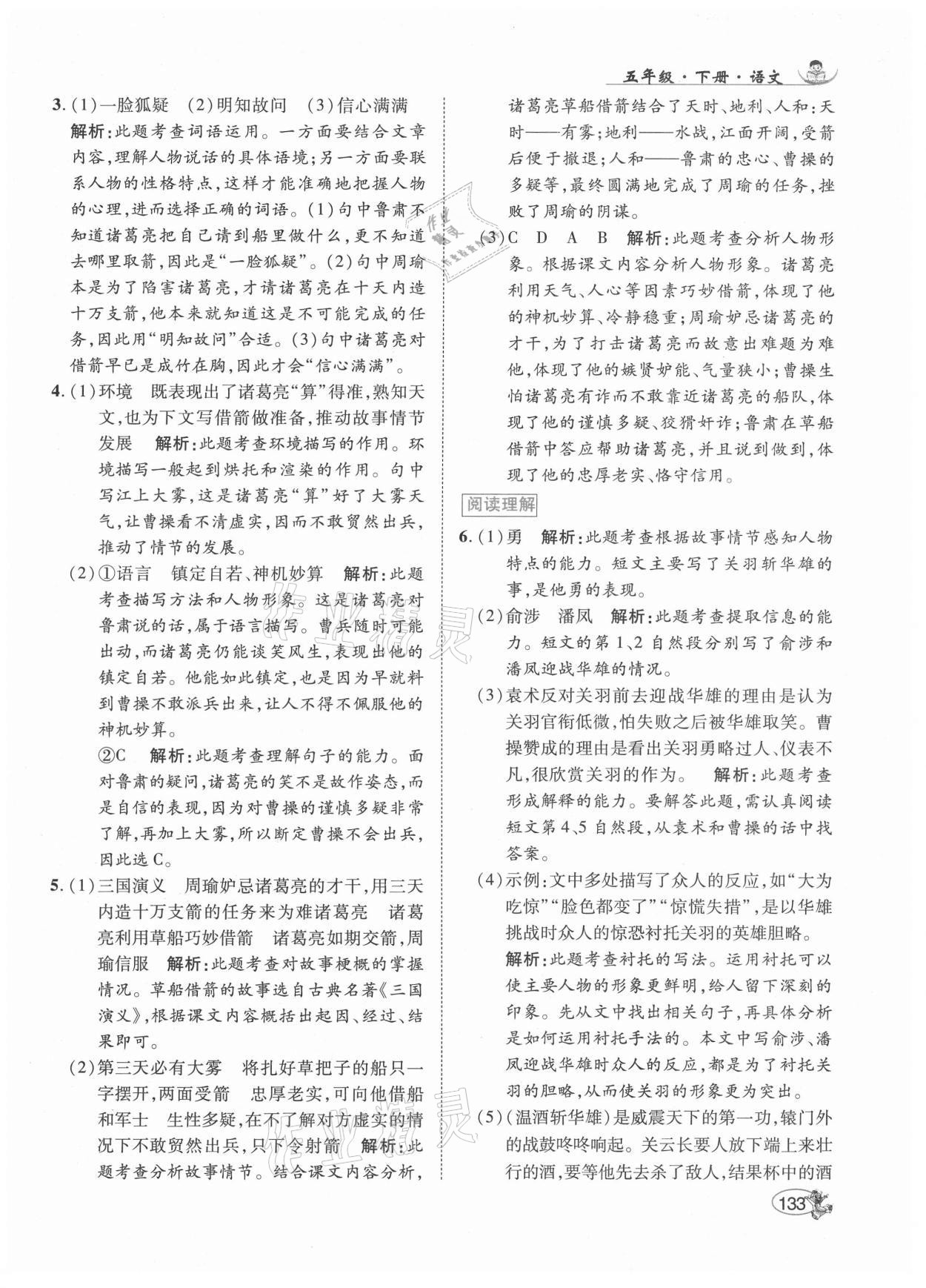 2021年尚學生香英才天天練五年級語文下冊統(tǒng)編版 第7頁