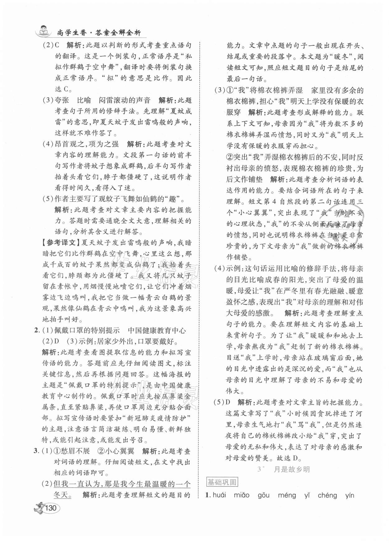 2021年尚學生香英才天天練五年級語文下冊統(tǒng)編版 第4頁