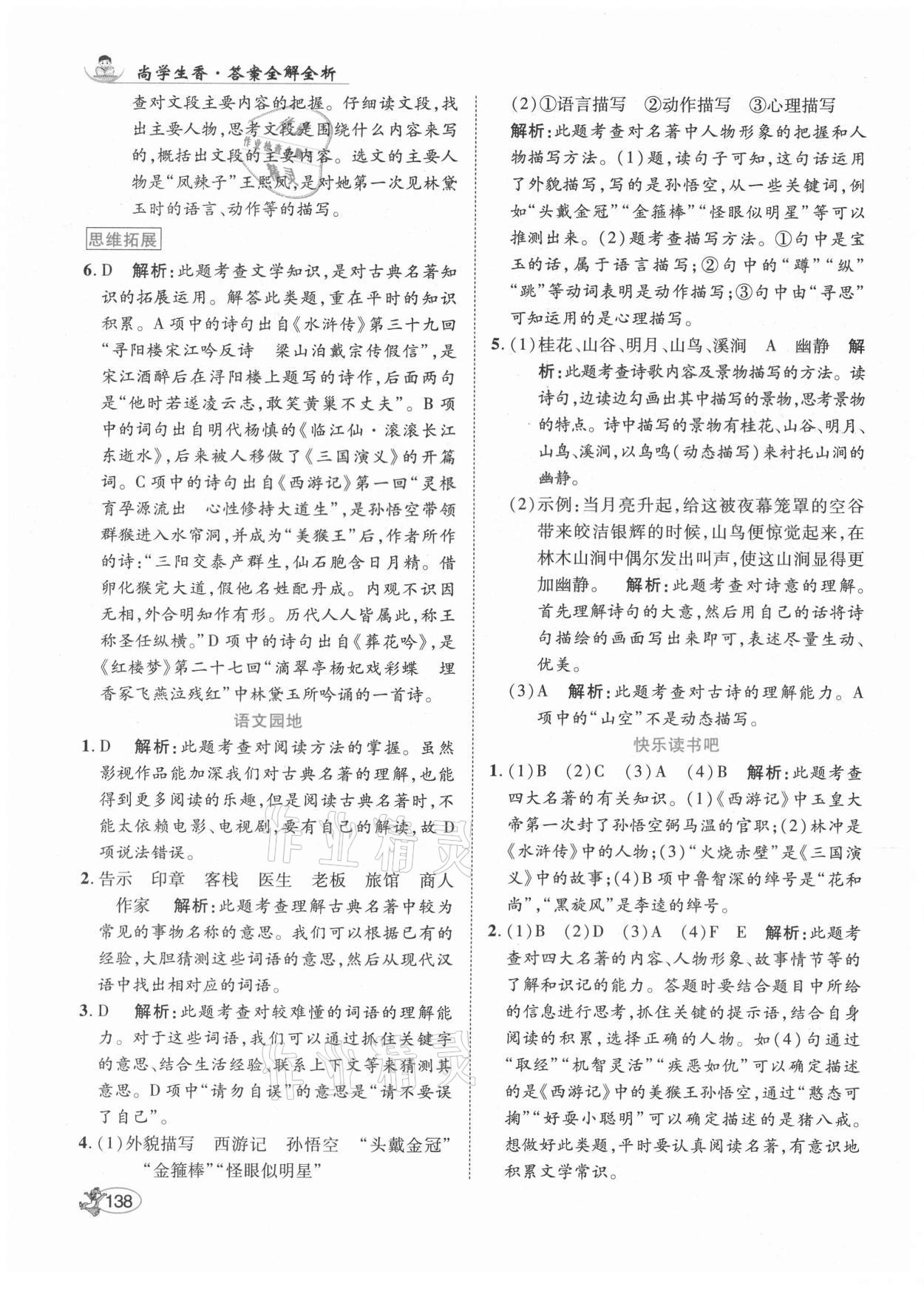 2021年尚學(xué)生香英才天天練五年級語文下冊統(tǒng)編版 第12頁