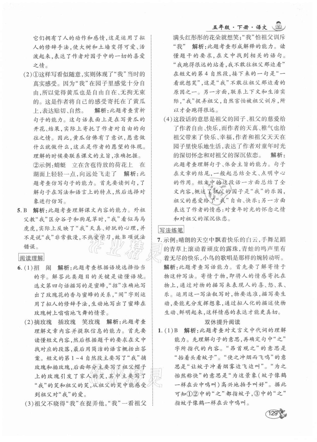 2021年尚學(xué)生香英才天天練五年級語文下冊統(tǒng)編版 第3頁