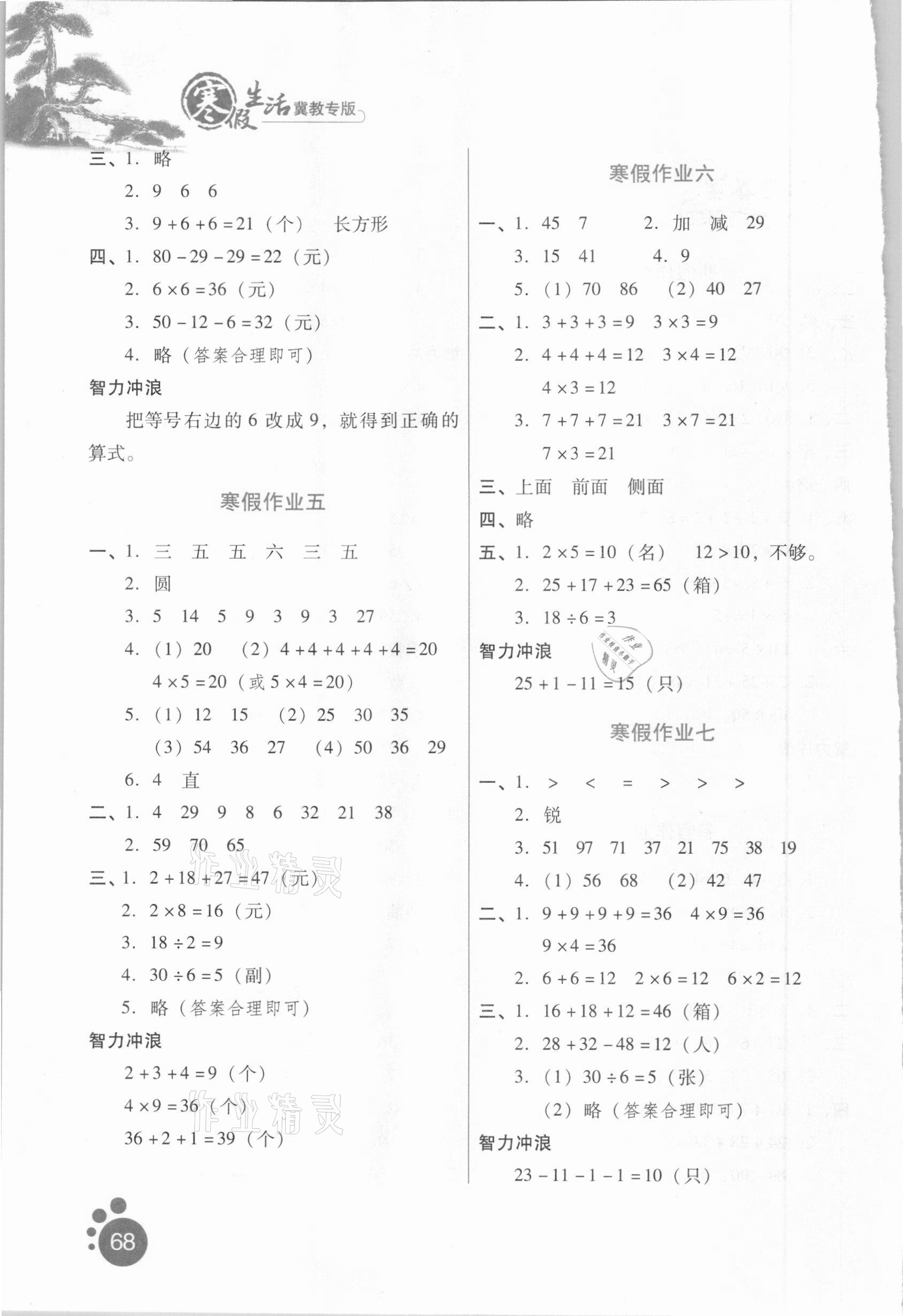 2021年寒假生活二年级数学冀教版河北人民出版社 第2页