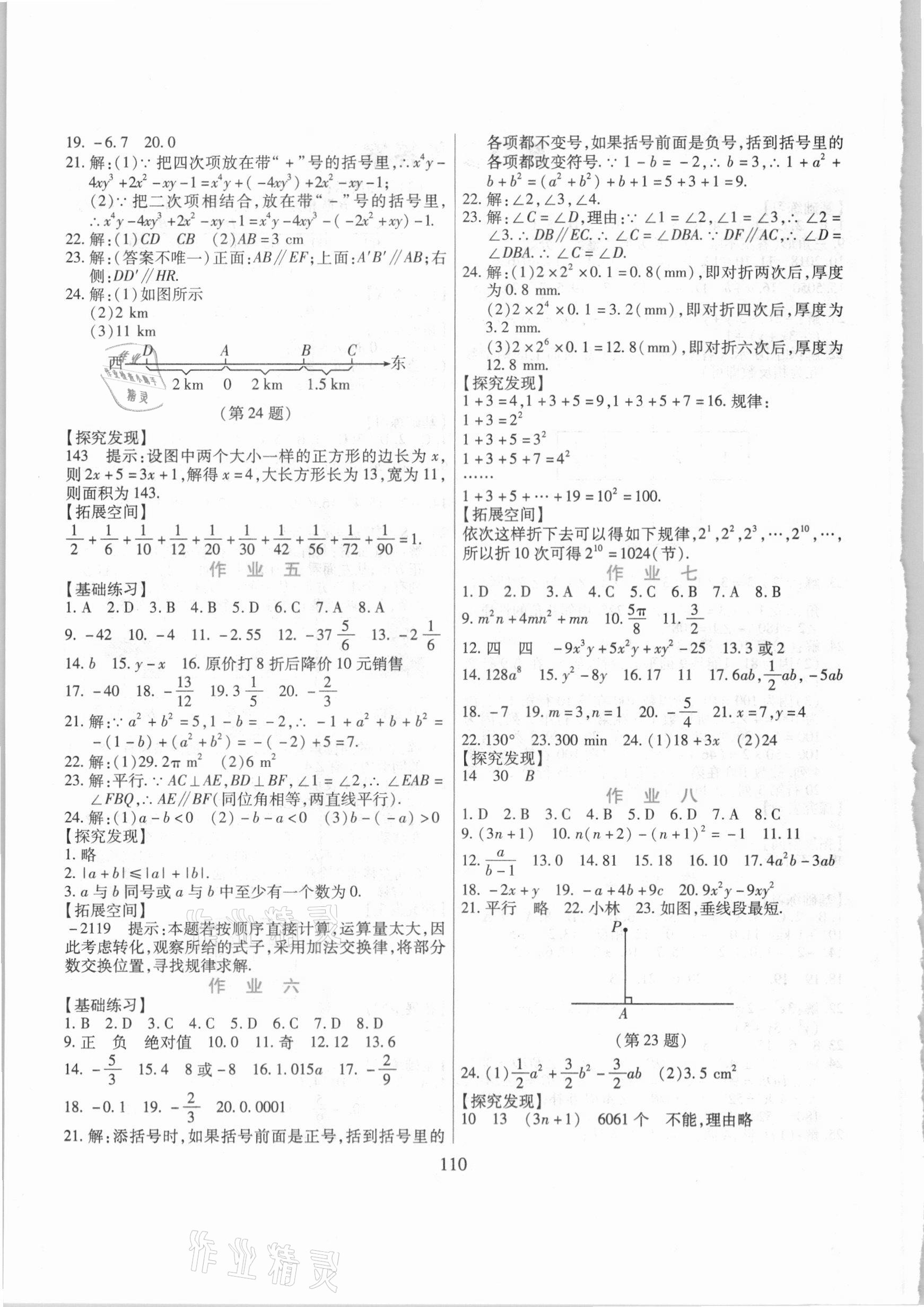 2021年假日数学寒假七年级华师大版吉林出版集团股份有限公司 第2页