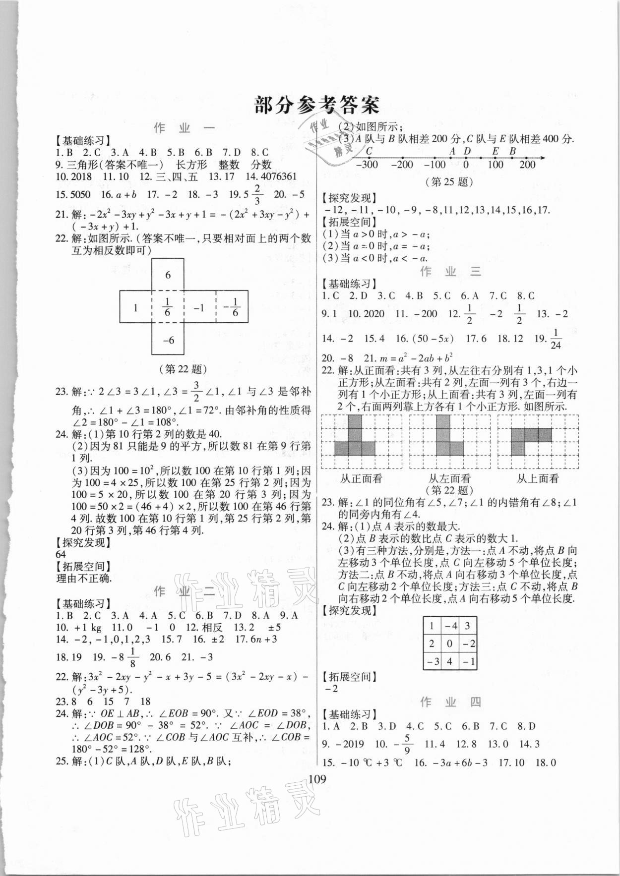 2021年假日数学寒假七年级华师大版吉林出版集团股份有限公司 第1页