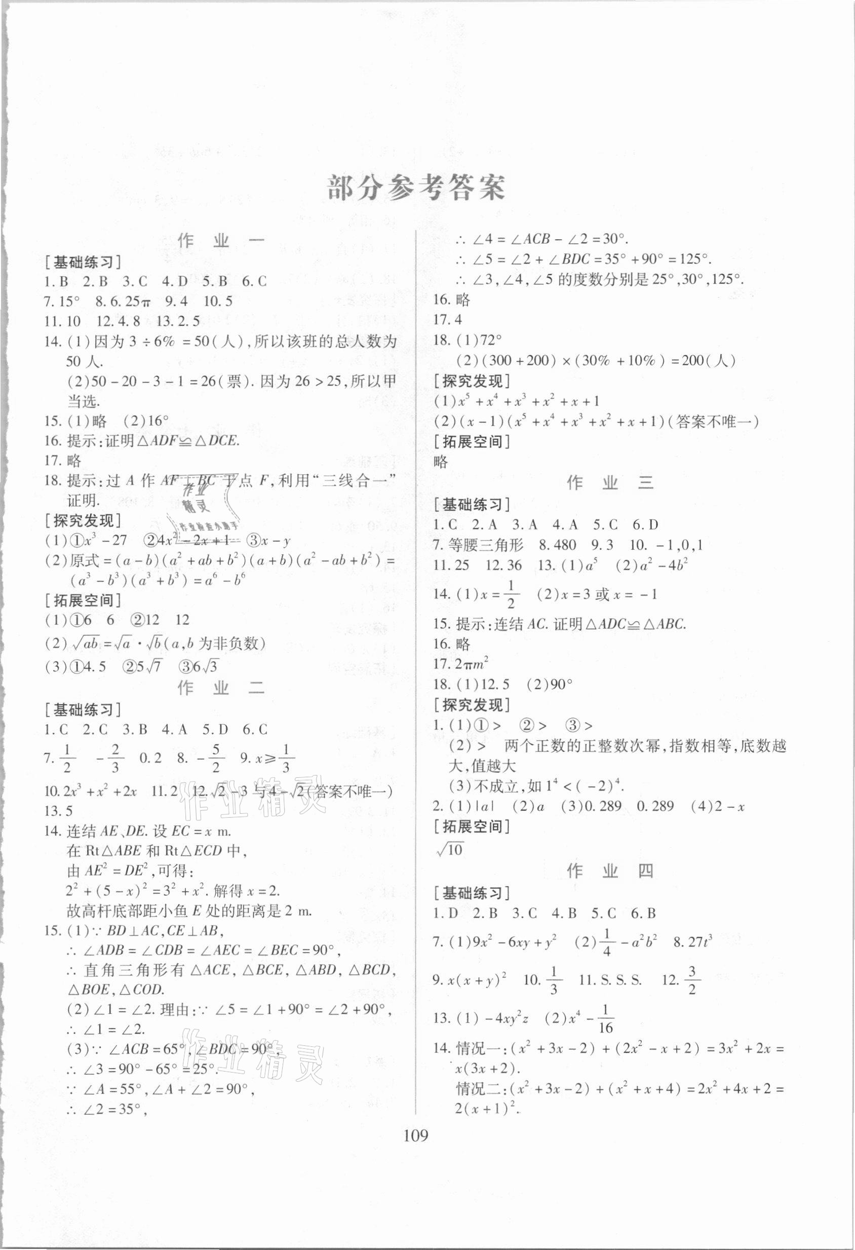 2021年假日数学寒假八年级华师大版吉林出版集团股份有限公司 第1页