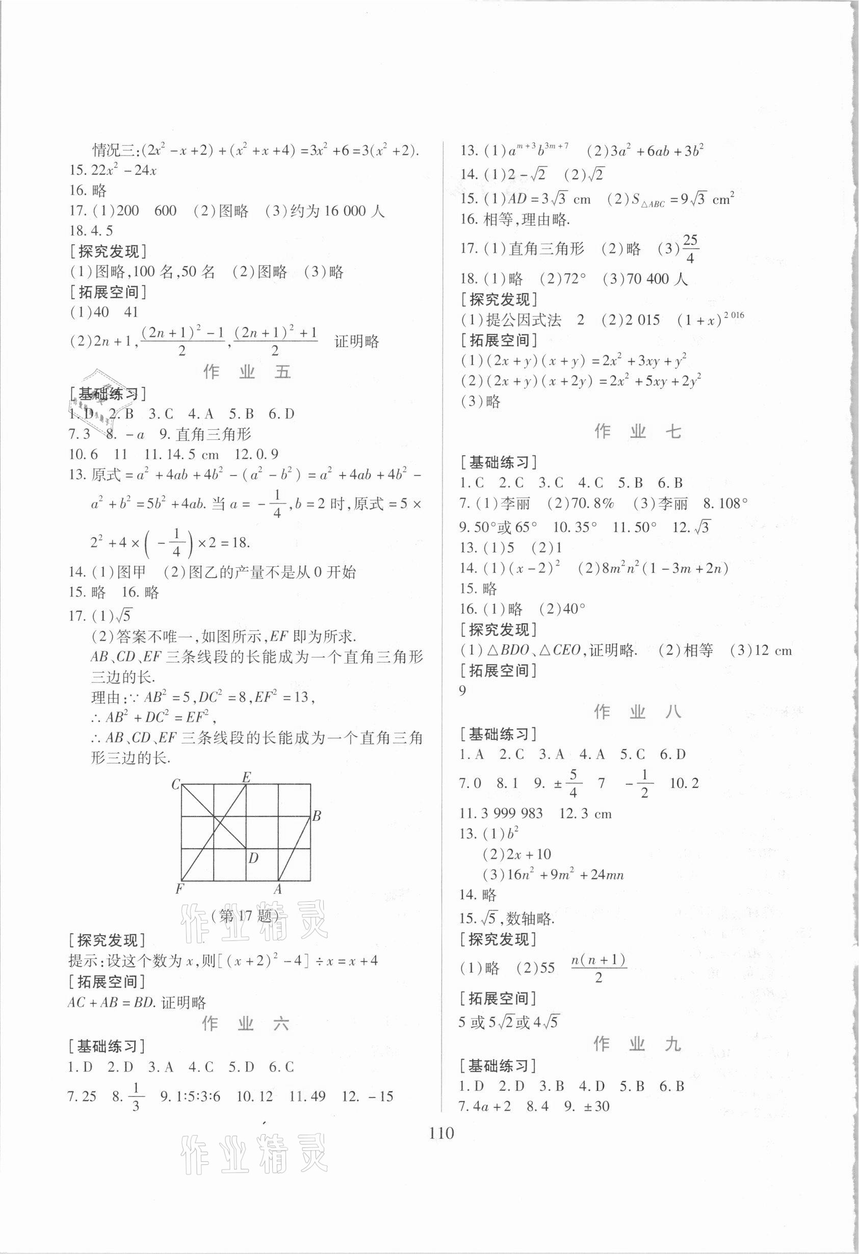 2021年假日数学寒假八年级华师大版吉林出版集团股份有限公司 第2页