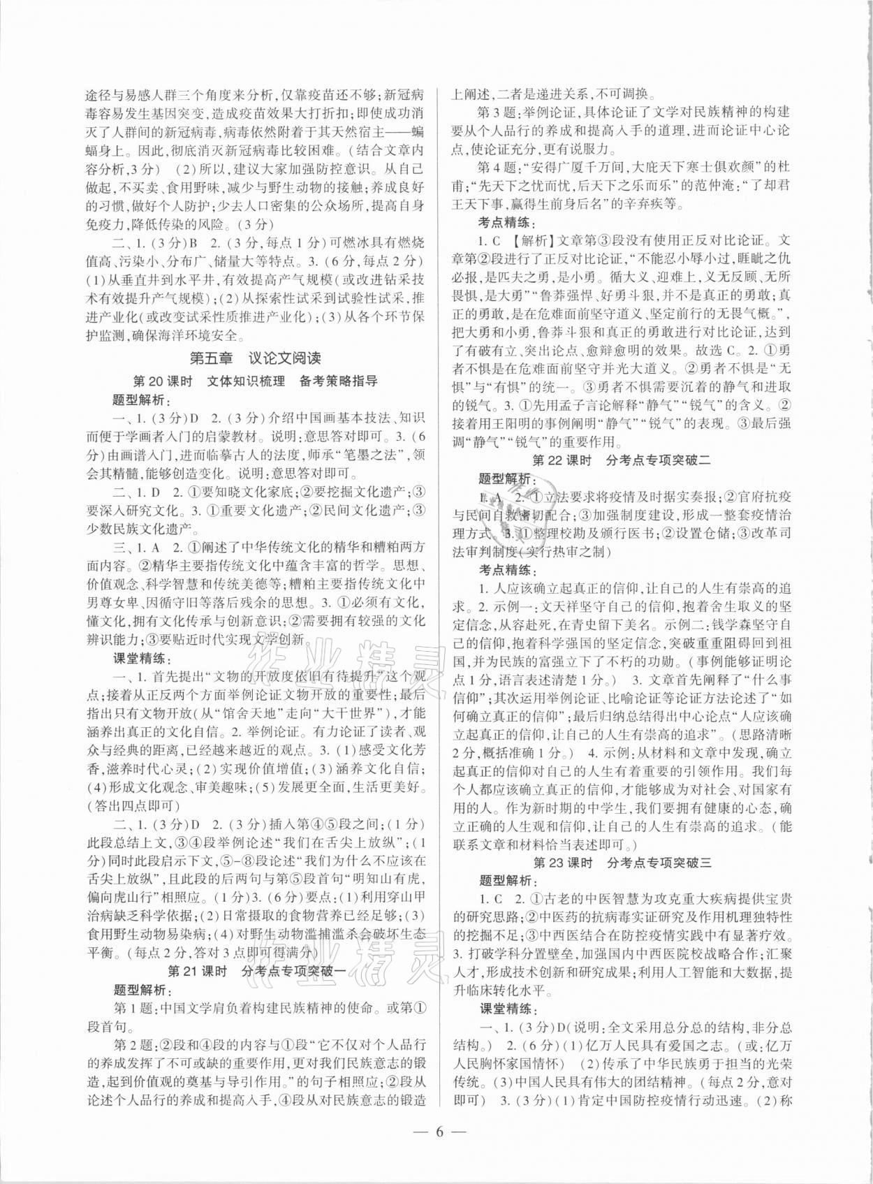 2021年福建省中考語文備考方案 參考答案第6頁