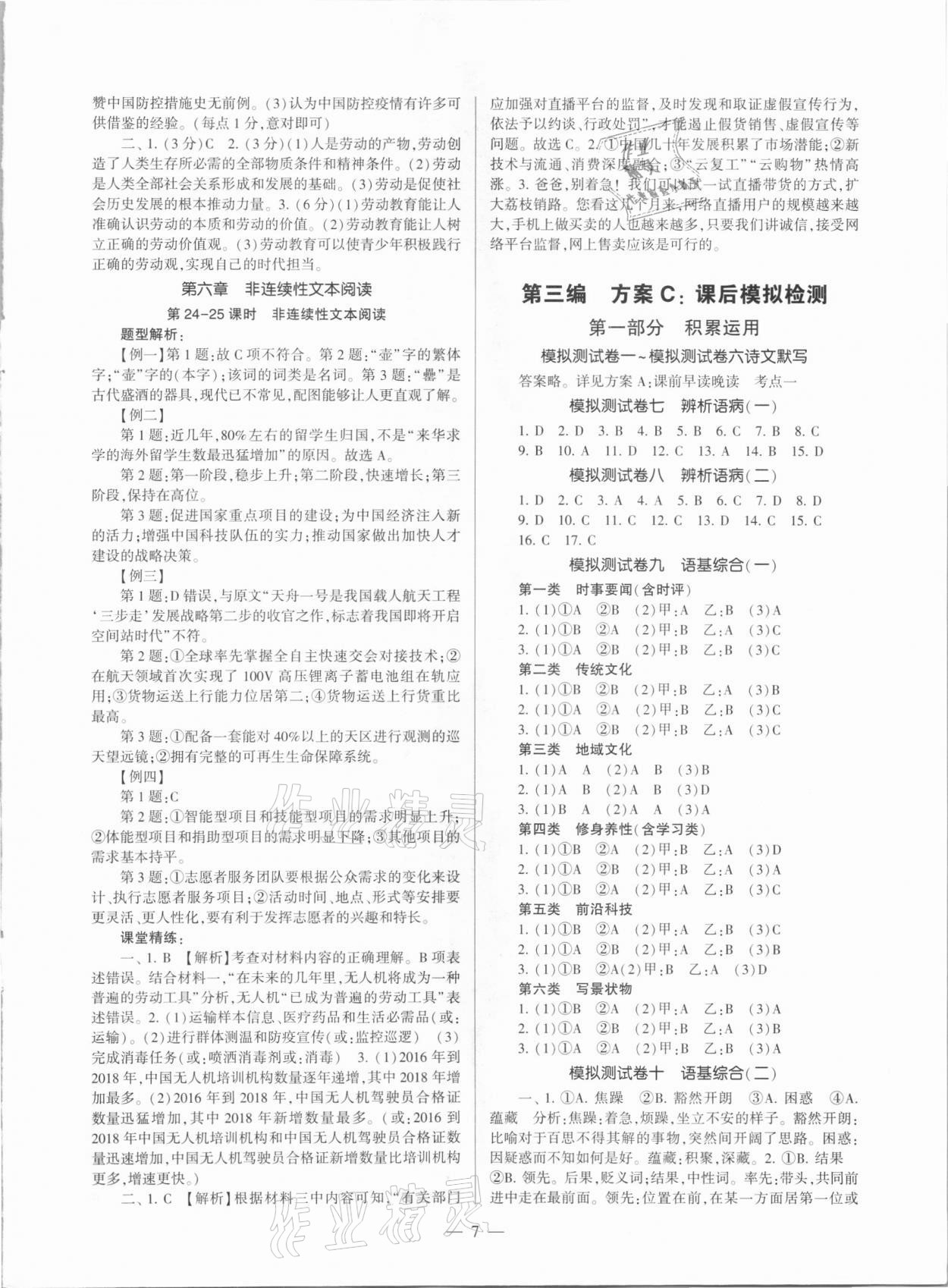 2021年福建省中考語文備考方案 參考答案第7頁
