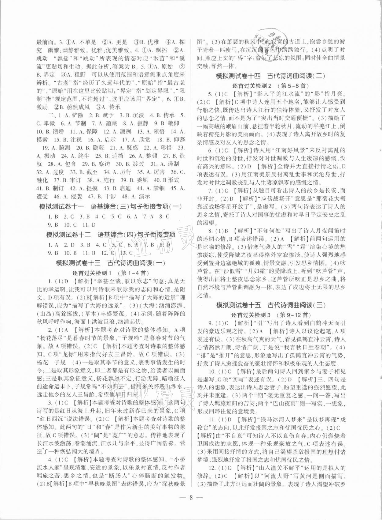2021年福建省中考語文備考方案 參考答案第8頁