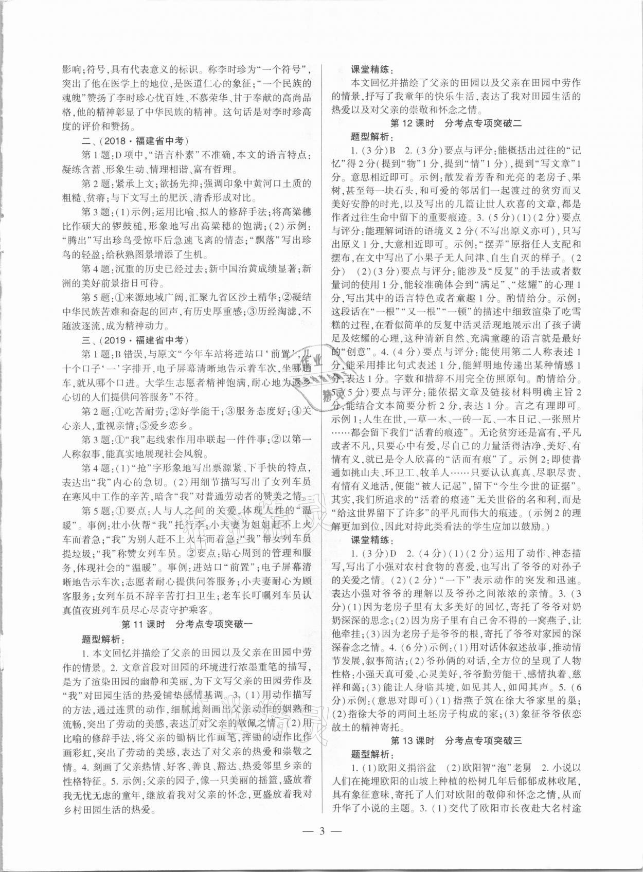 2021年福建省中考語文備考方案 參考答案第3頁