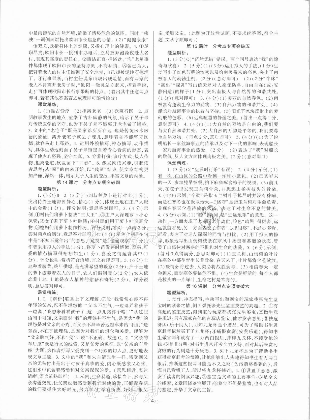2021年福建省中考語文備考方案 參考答案第4頁