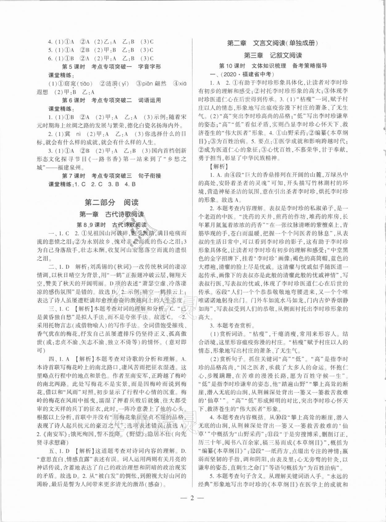 2021年福建省中考語文備考方案 參考答案第2頁