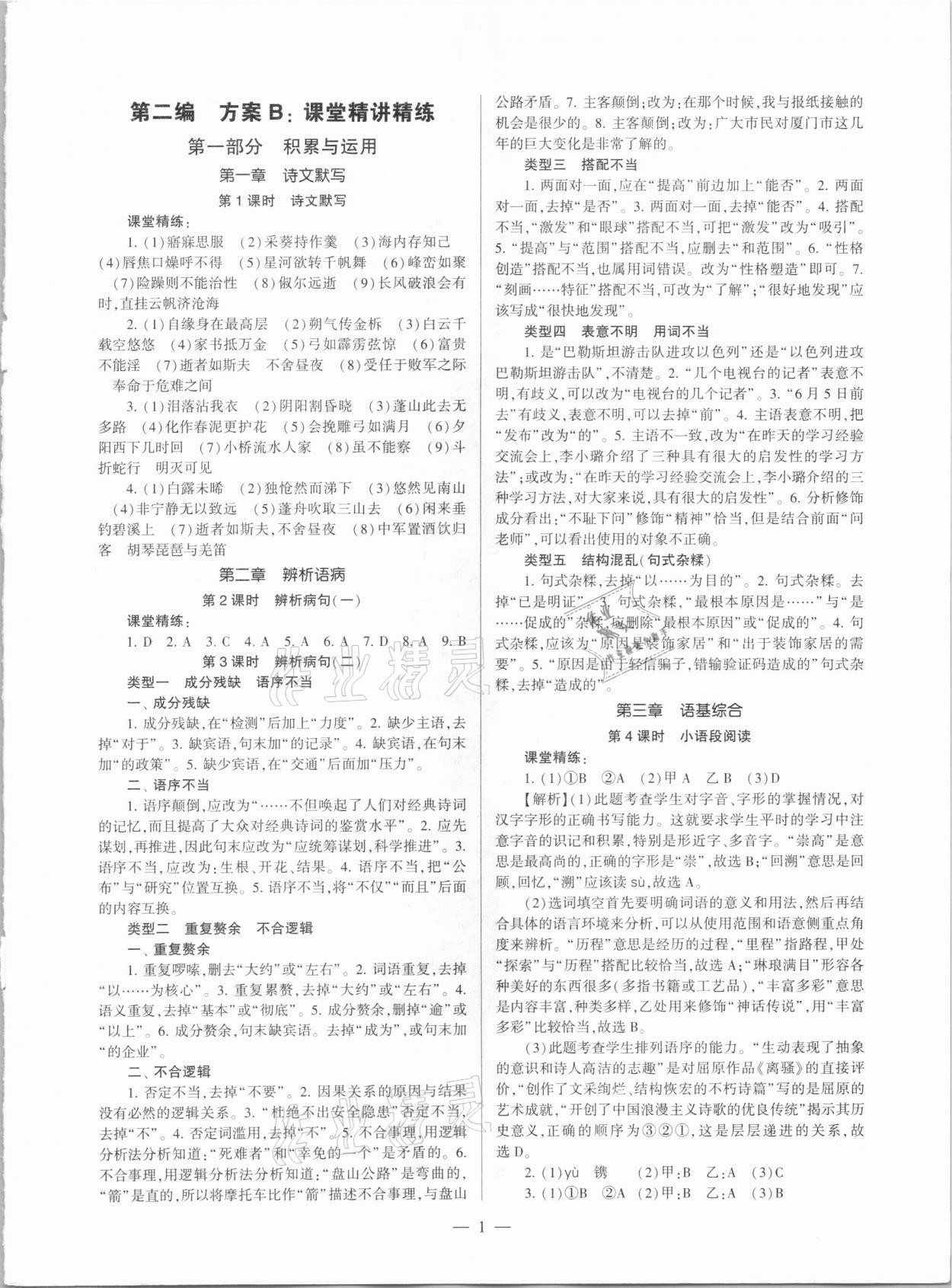 2021年福建省中考語文備考方案 參考答案第1頁
