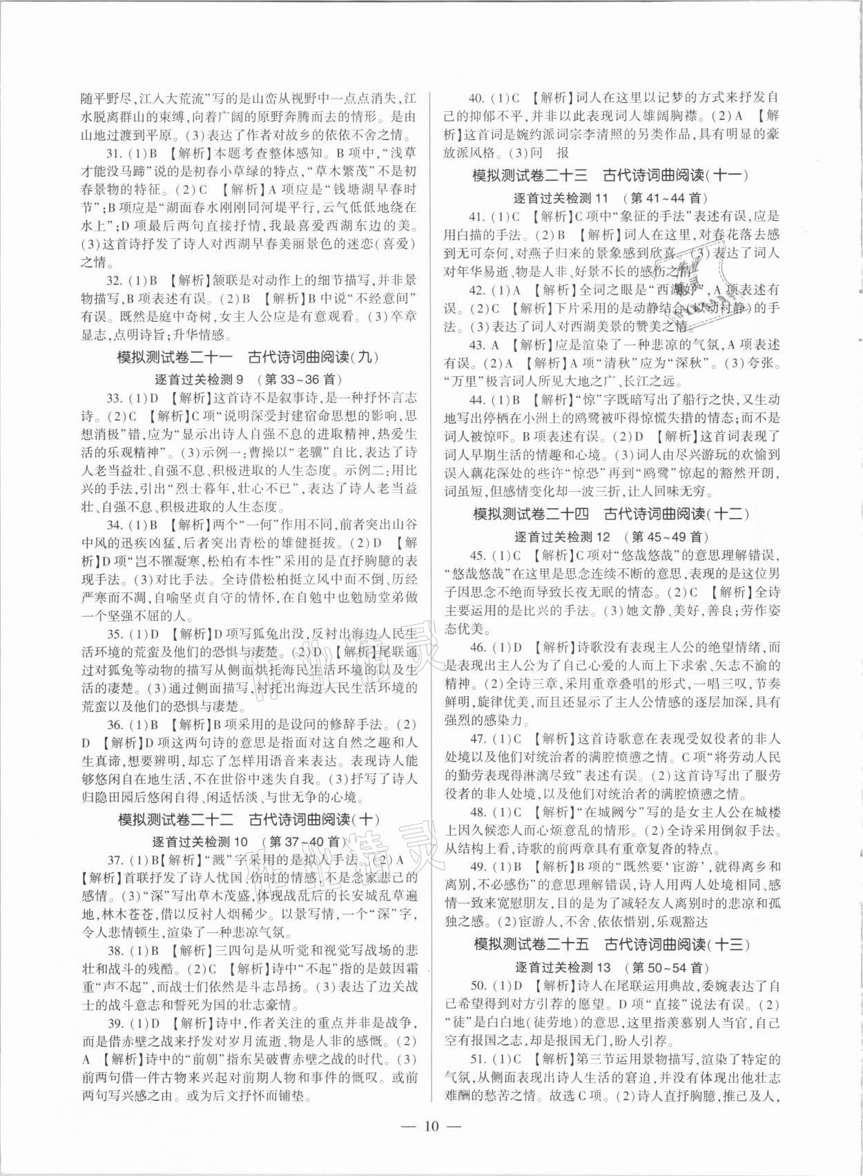 2021年福建省中考語文備考方案 參考答案第10頁