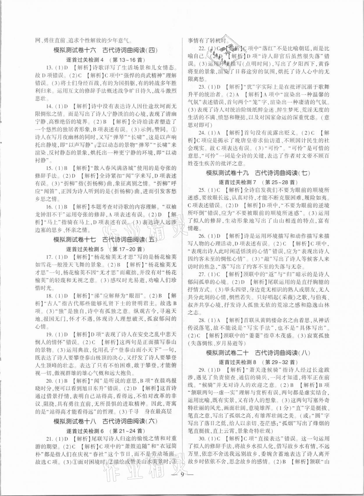 2021年福建省中考語文備考方案 參考答案第9頁