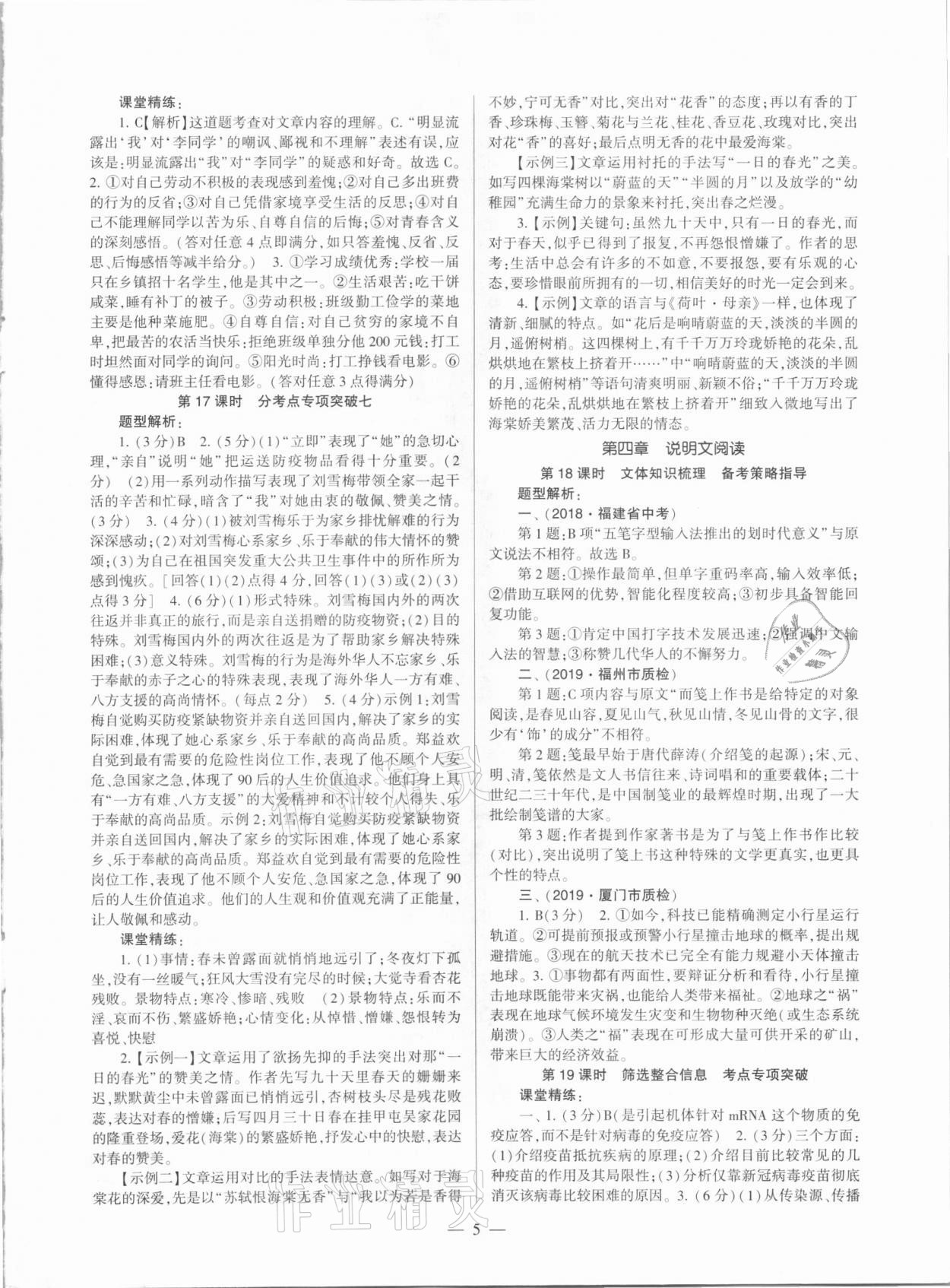 2021年福建省中考語文備考方案 參考答案第5頁