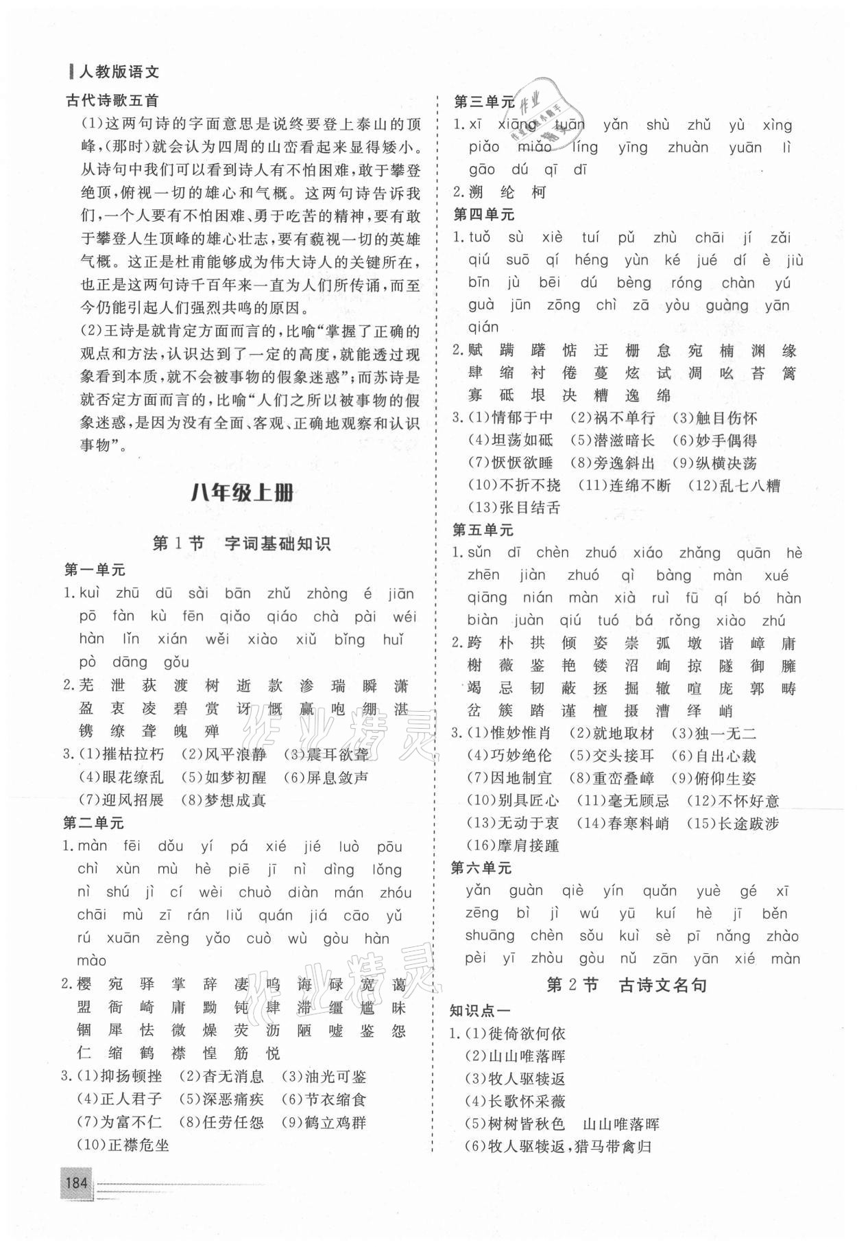 2021年致勝中考初中總復(fù)習(xí)指導(dǎo)用書語文 第6頁