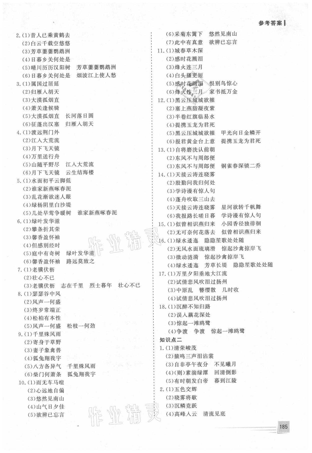 2021年致勝中考初中總復(fù)習(xí)指導(dǎo)用書語文 第7頁