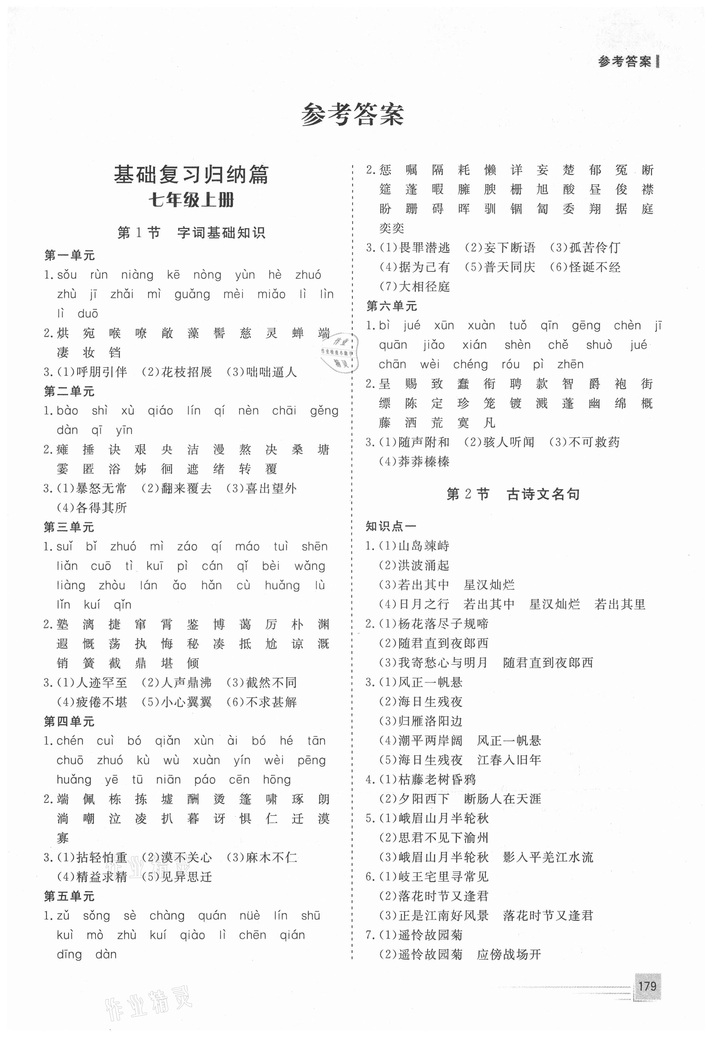 2021年致勝中考初中總復(fù)習(xí)指導(dǎo)用書語(yǔ)文 第1頁(yè)