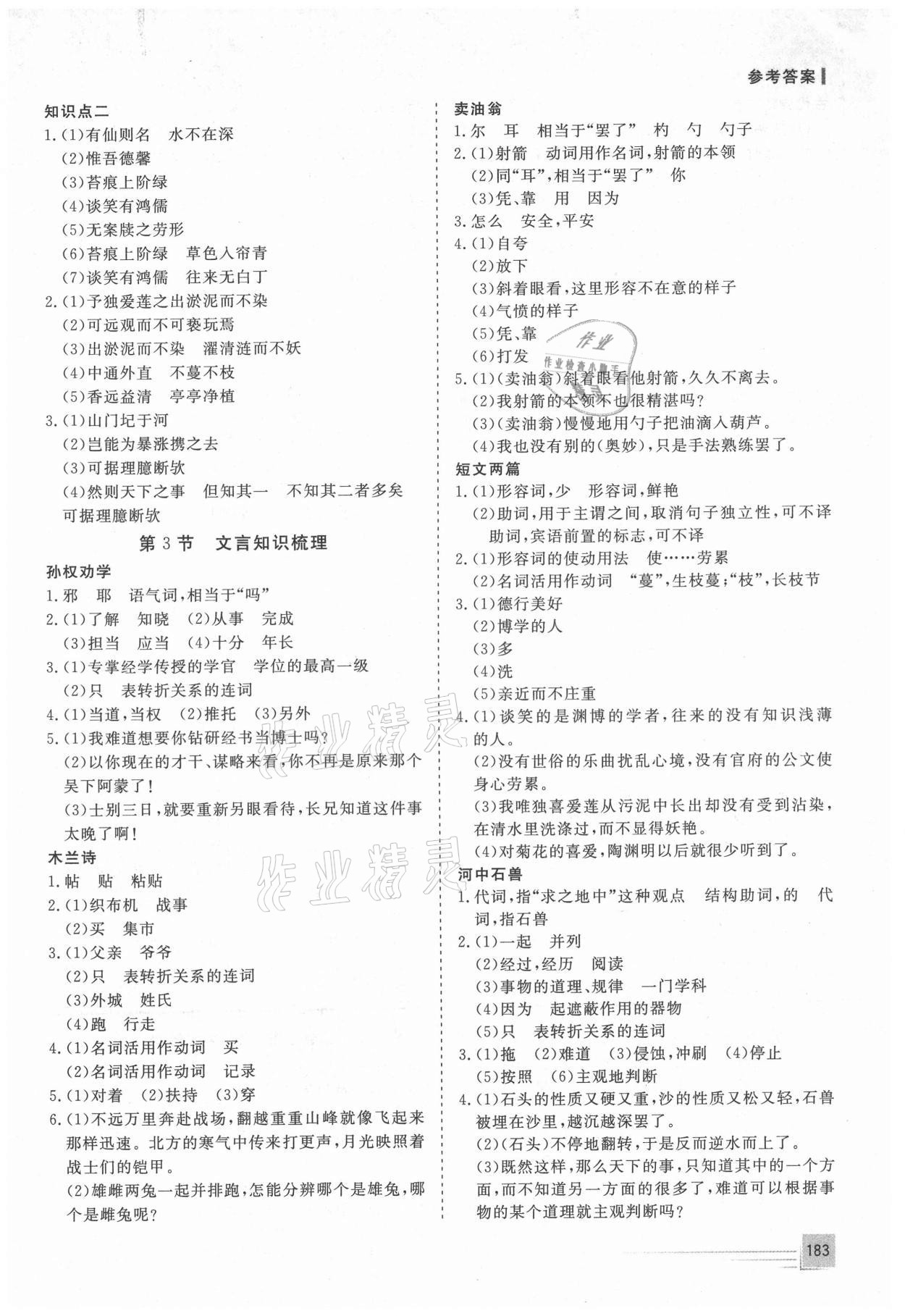 2021年致勝中考初中總復(fù)習(xí)指導(dǎo)用書語文 第5頁