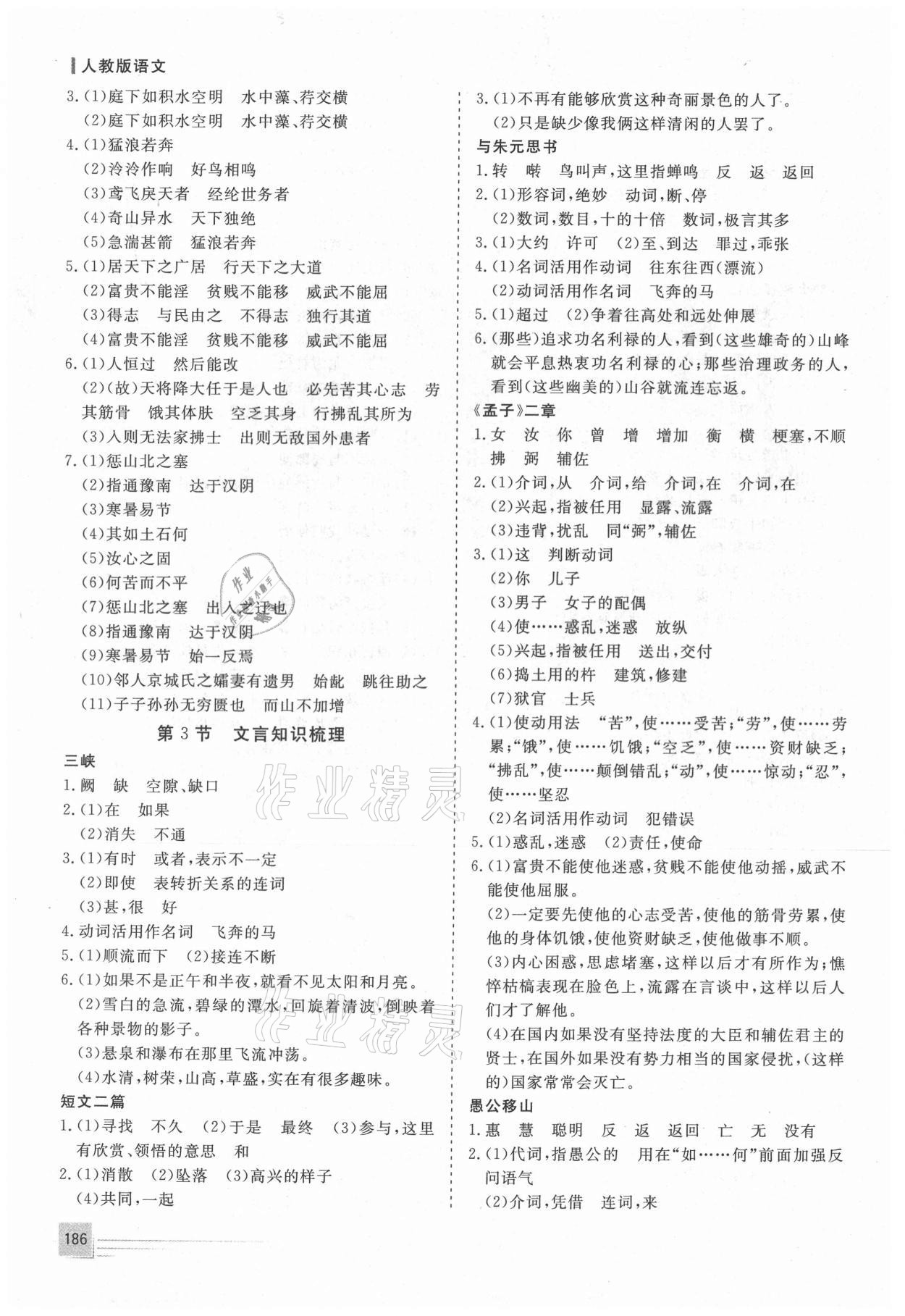 2021年致勝中考初中總復(fù)習(xí)指導(dǎo)用書語文 第8頁