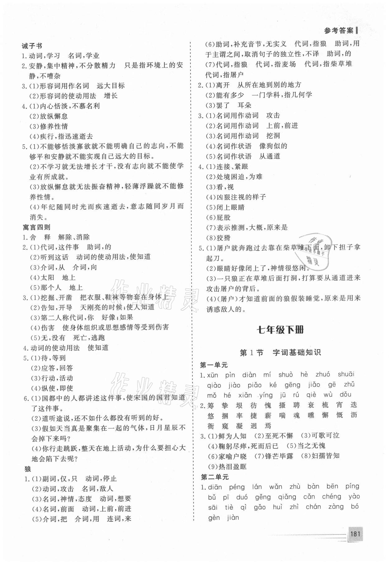 2021年致勝中考初中總復(fù)習(xí)指導(dǎo)用書語(yǔ)文 第3頁(yè)