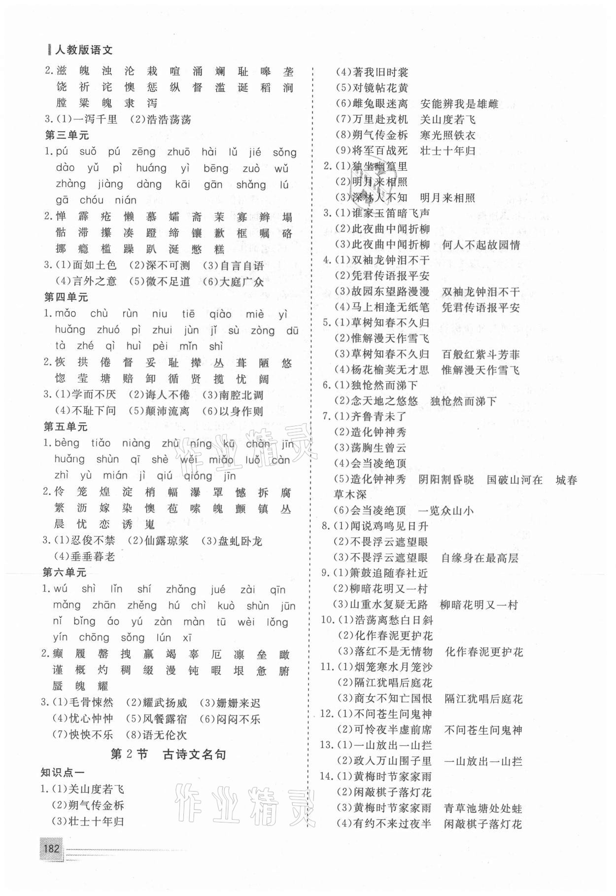 2021年致勝中考初中總復(fù)習(xí)指導(dǎo)用書語文 第4頁