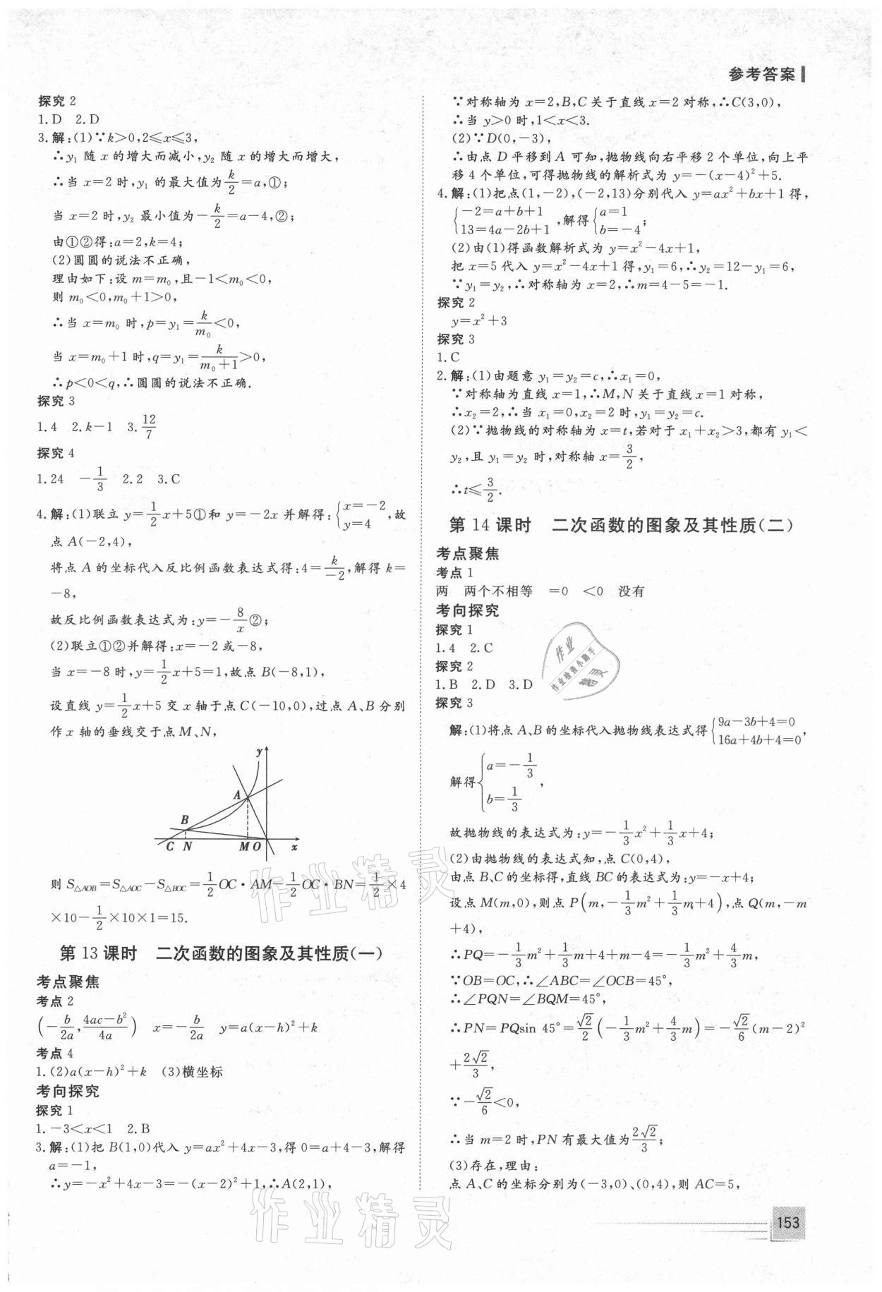 2021年致勝中考初中總復(fù)習(xí)指導(dǎo)用書數(shù)學(xué) 第5頁