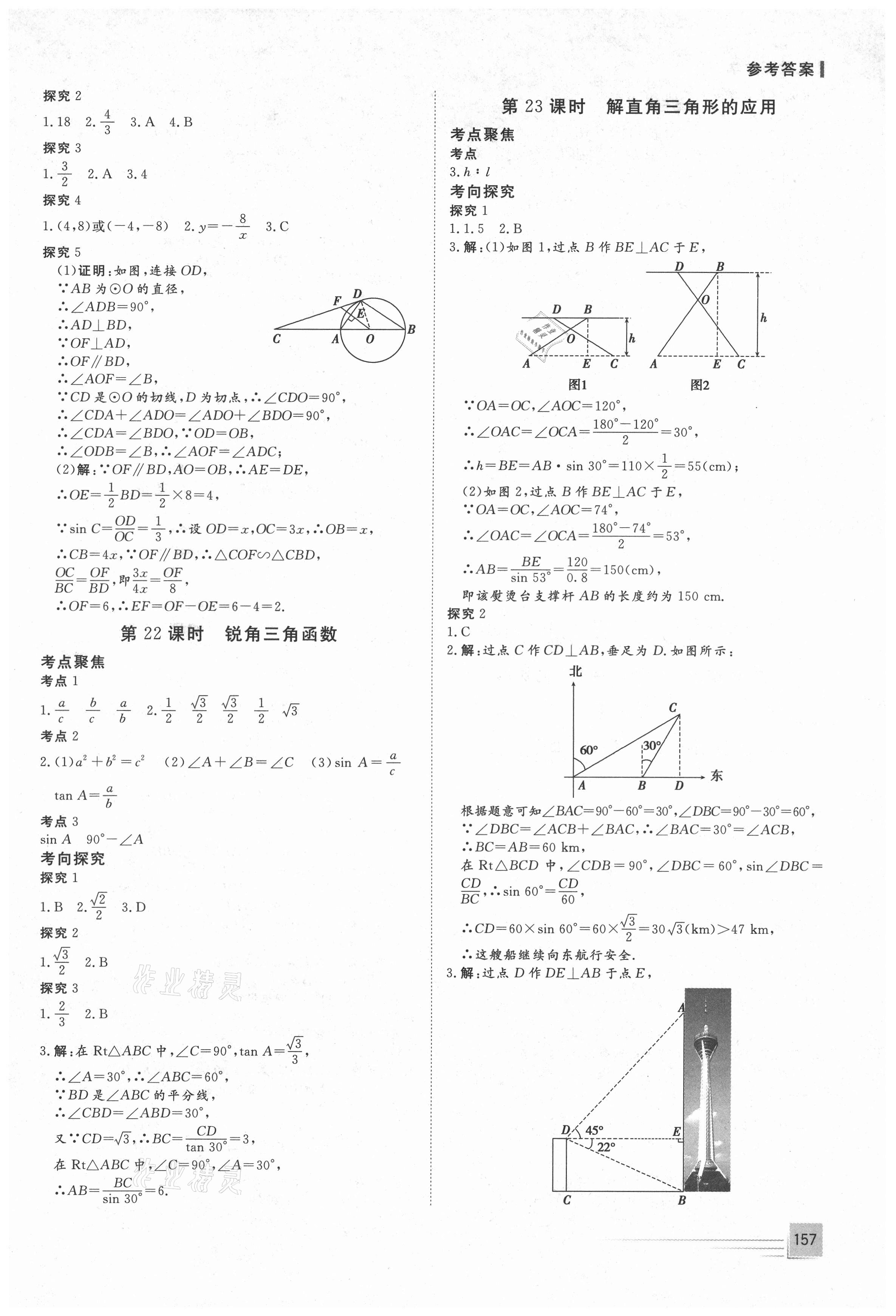 2021年致勝中考初中總復(fù)習(xí)指導(dǎo)用書數(shù)學(xué) 第9頁