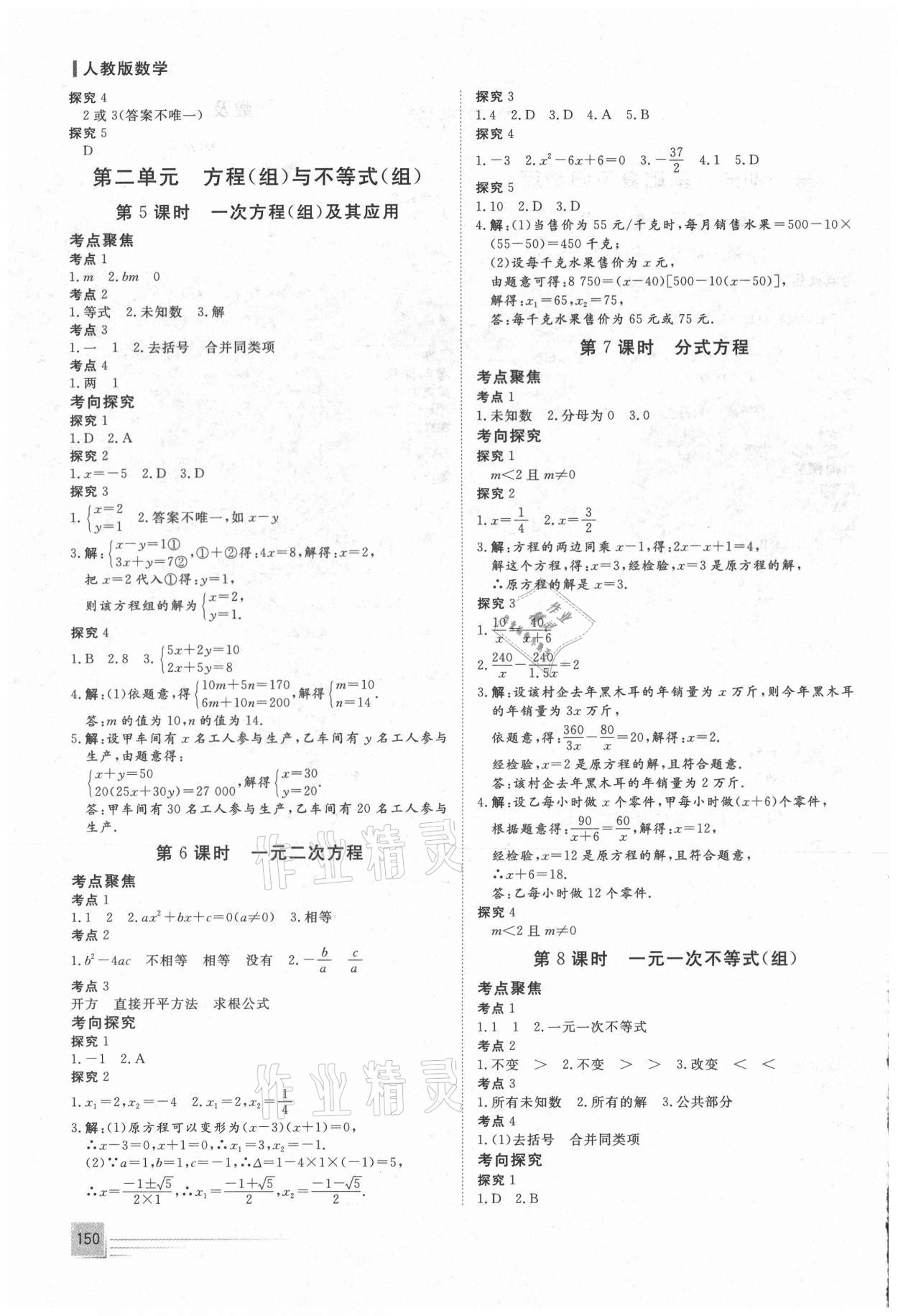 2021年致勝中考初中總復(fù)習(xí)指導(dǎo)用書數(shù)學(xué) 第2頁