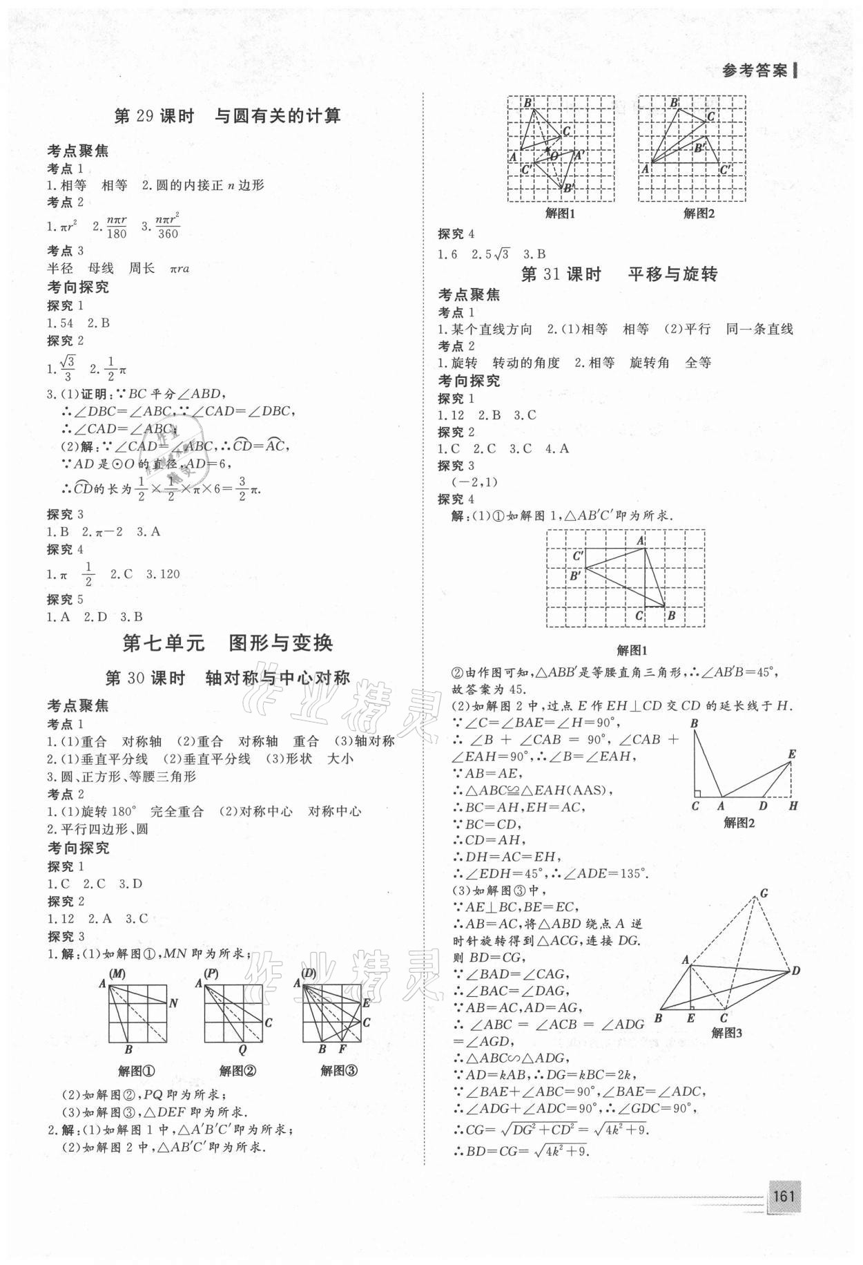 2021年致勝中考初中總復(fù)習(xí)指導(dǎo)用書數(shù)學(xué) 第13頁(yè)