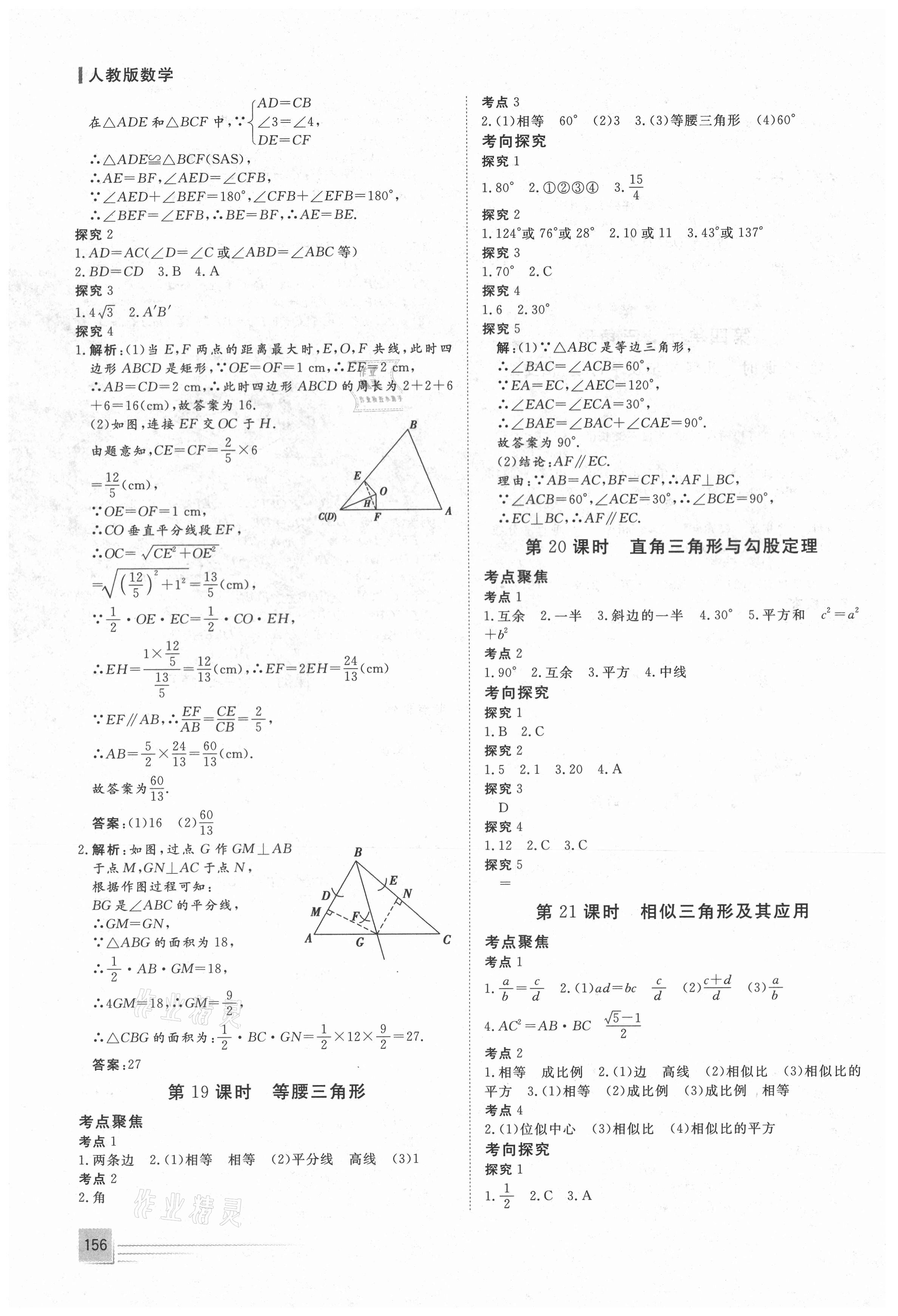 2021年致勝中考初中總復(fù)習(xí)指導(dǎo)用書數(shù)學(xué) 第8頁(yè)