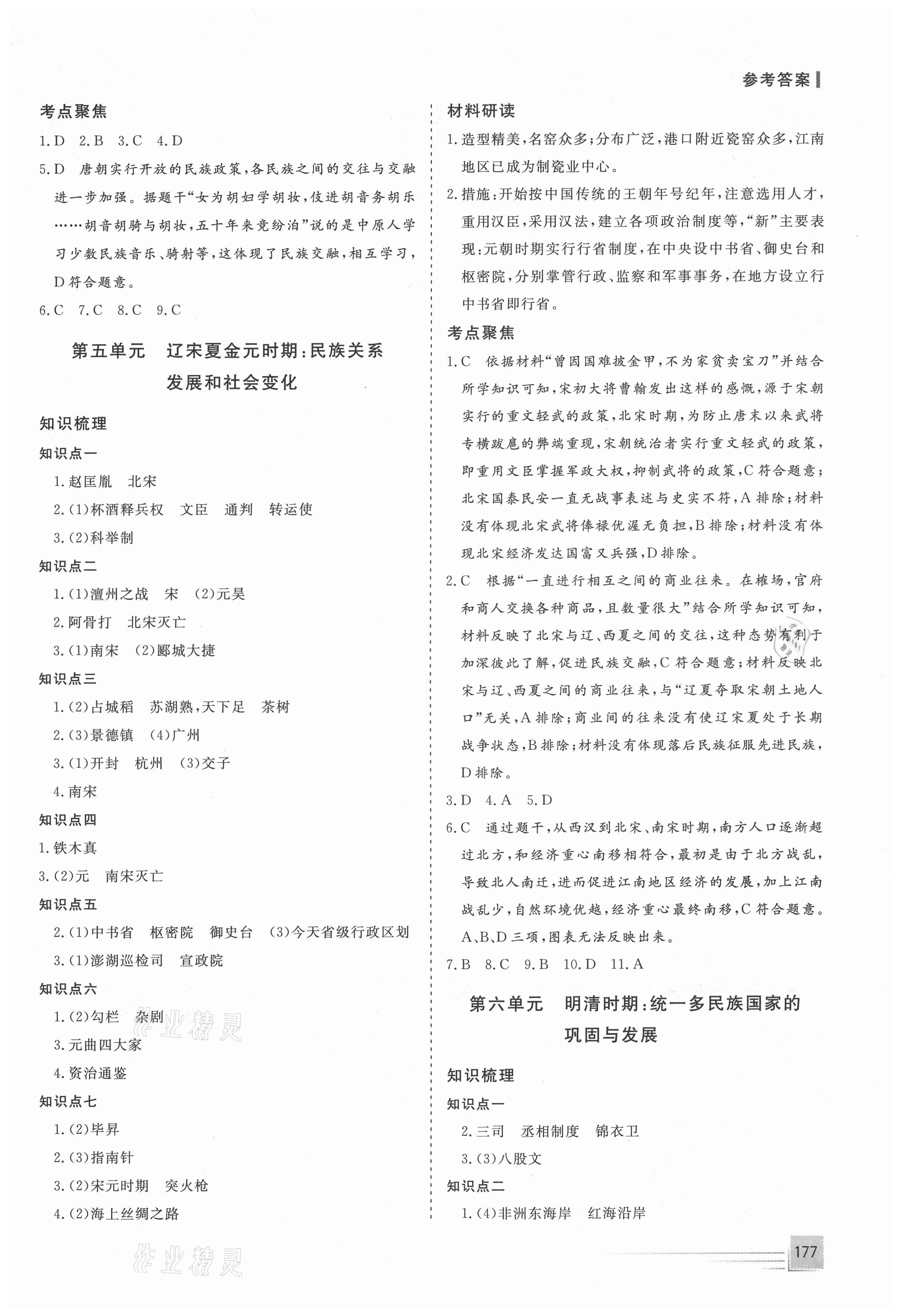 2021年致勝中考初中總復(fù)習(xí)指導(dǎo)用書歷史 第3頁