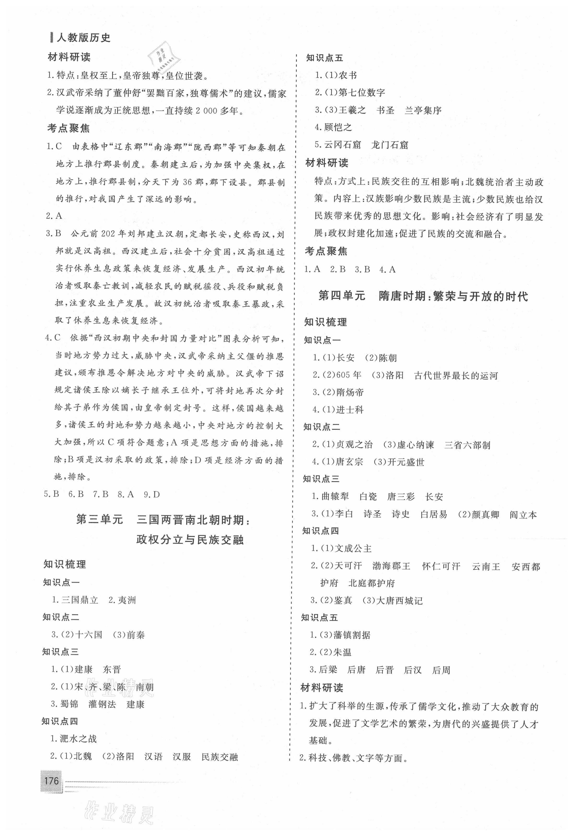 2021年致勝中考初中總復(fù)習(xí)指導(dǎo)用書歷史 第2頁