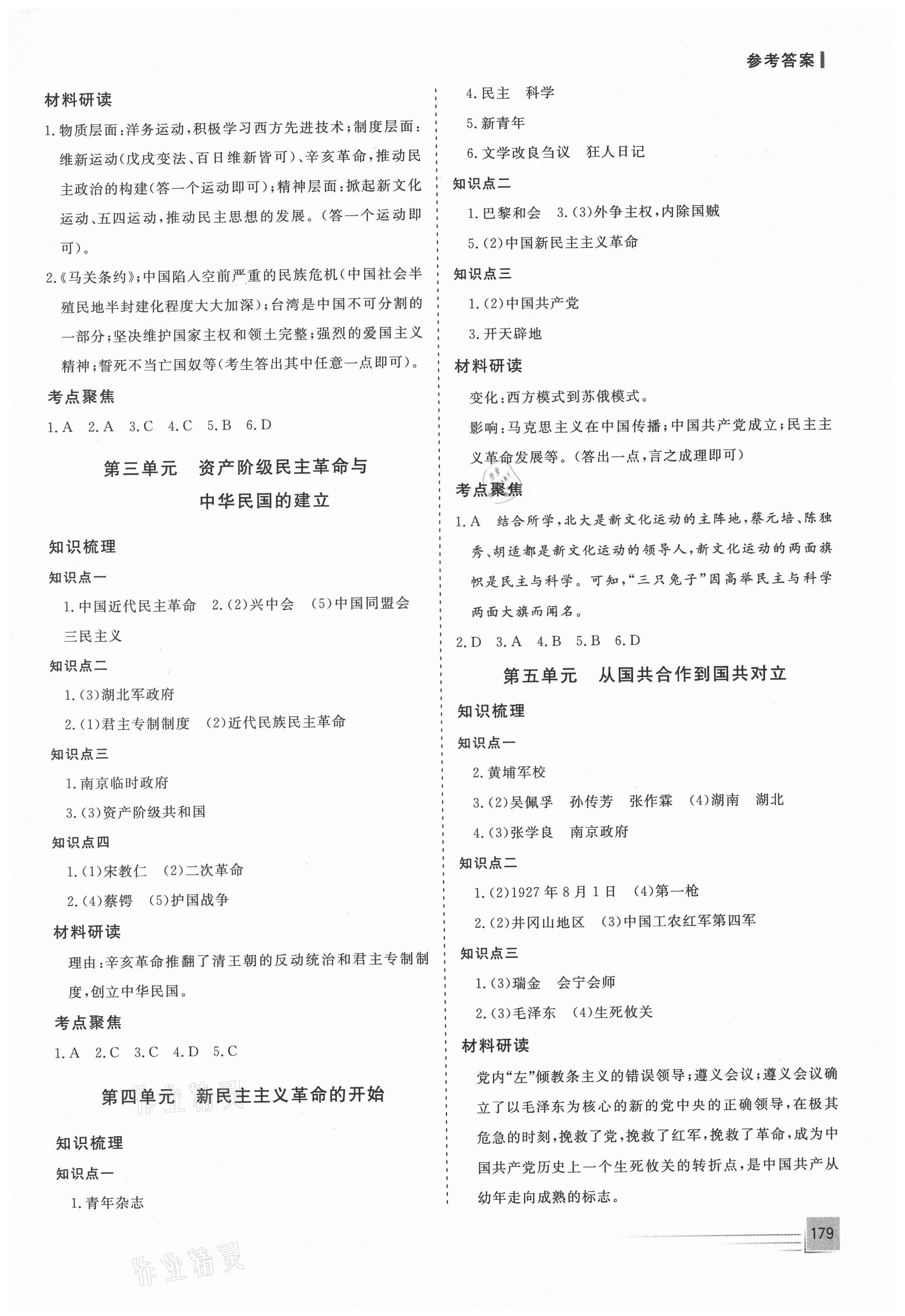 2021年致勝中考初中總復(fù)習指導(dǎo)用書歷史 第5頁