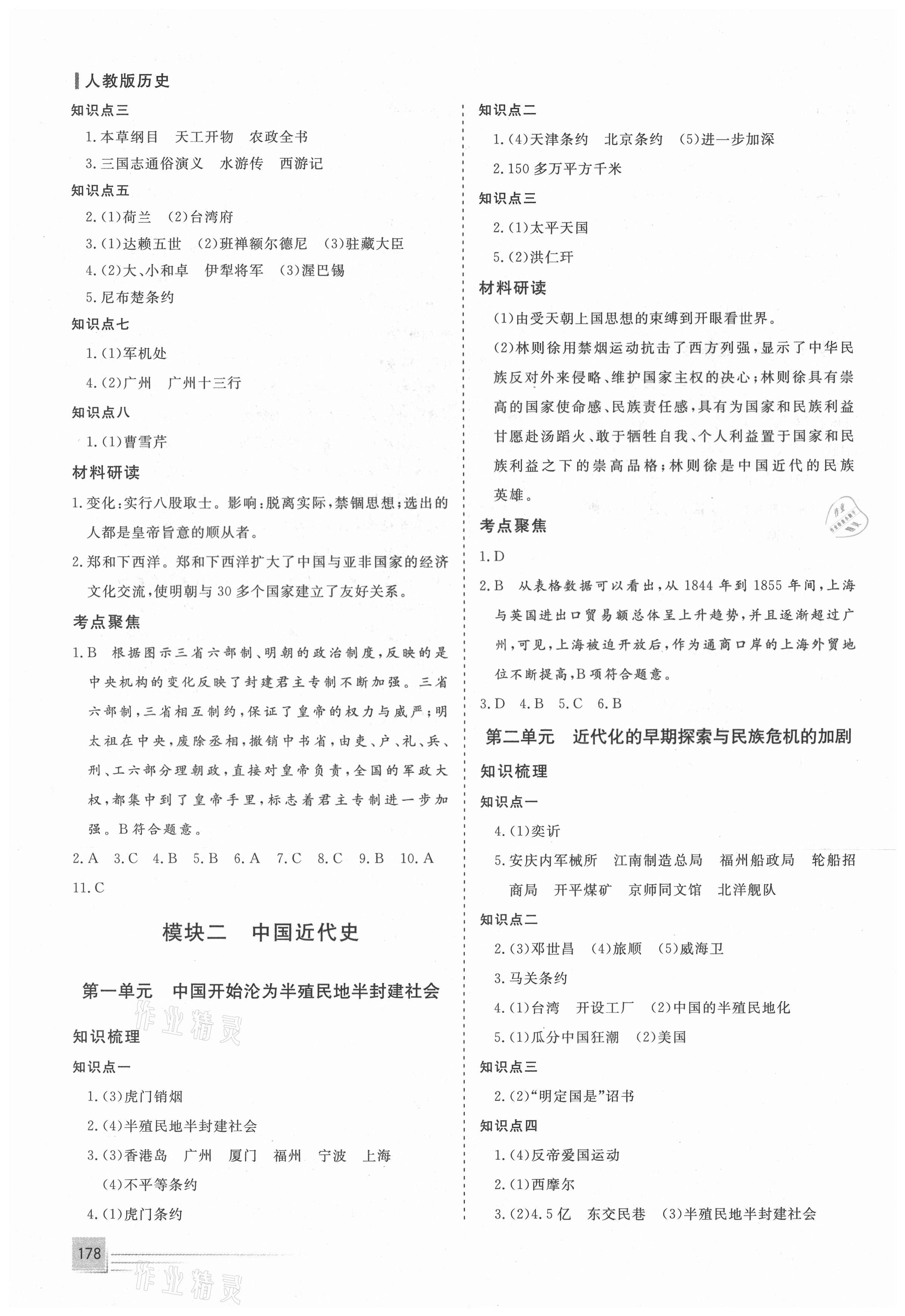 2021年致勝中考初中總復(fù)習(xí)指導(dǎo)用書歷史 第4頁