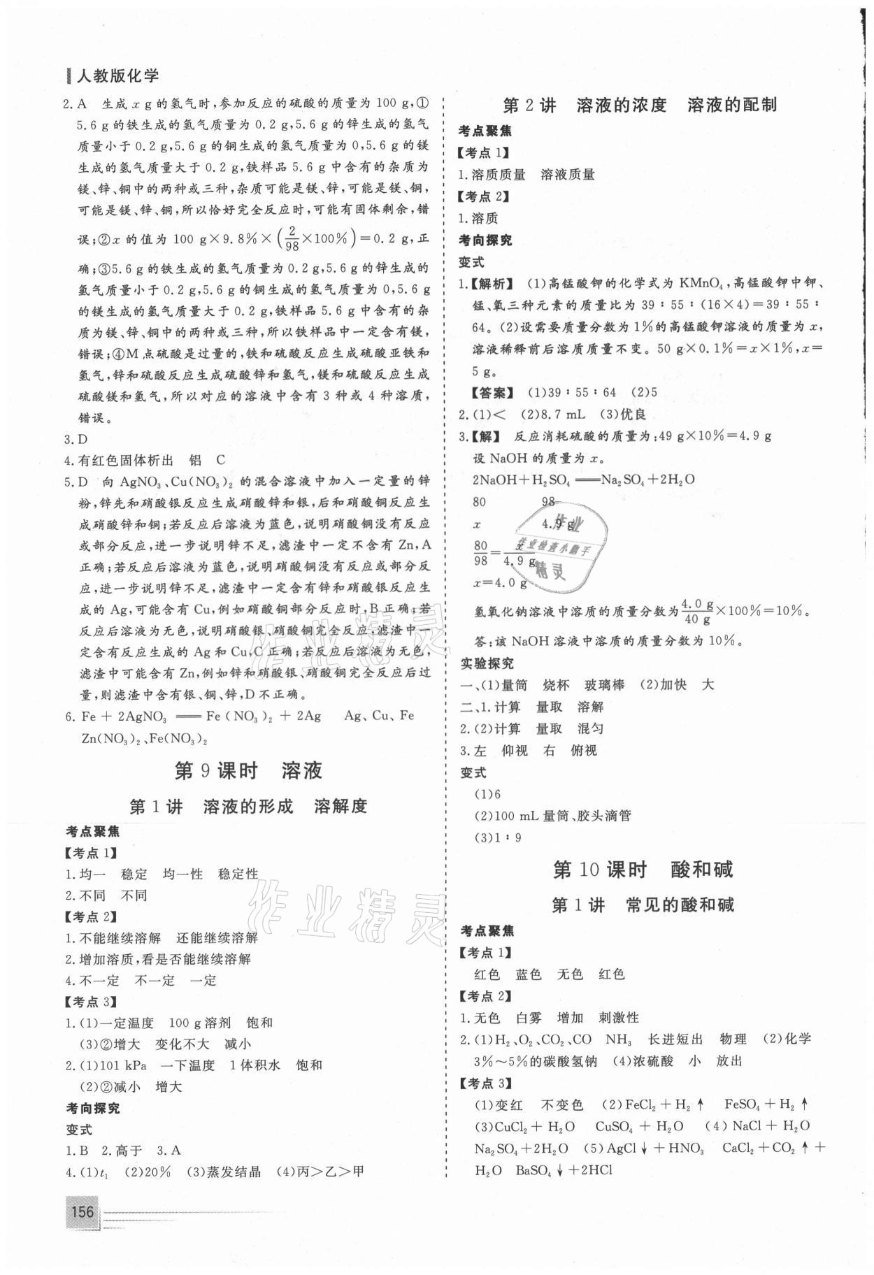 2021年致勝中考初中總復(fù)習(xí)指導(dǎo)用書化學(xué) 第6頁