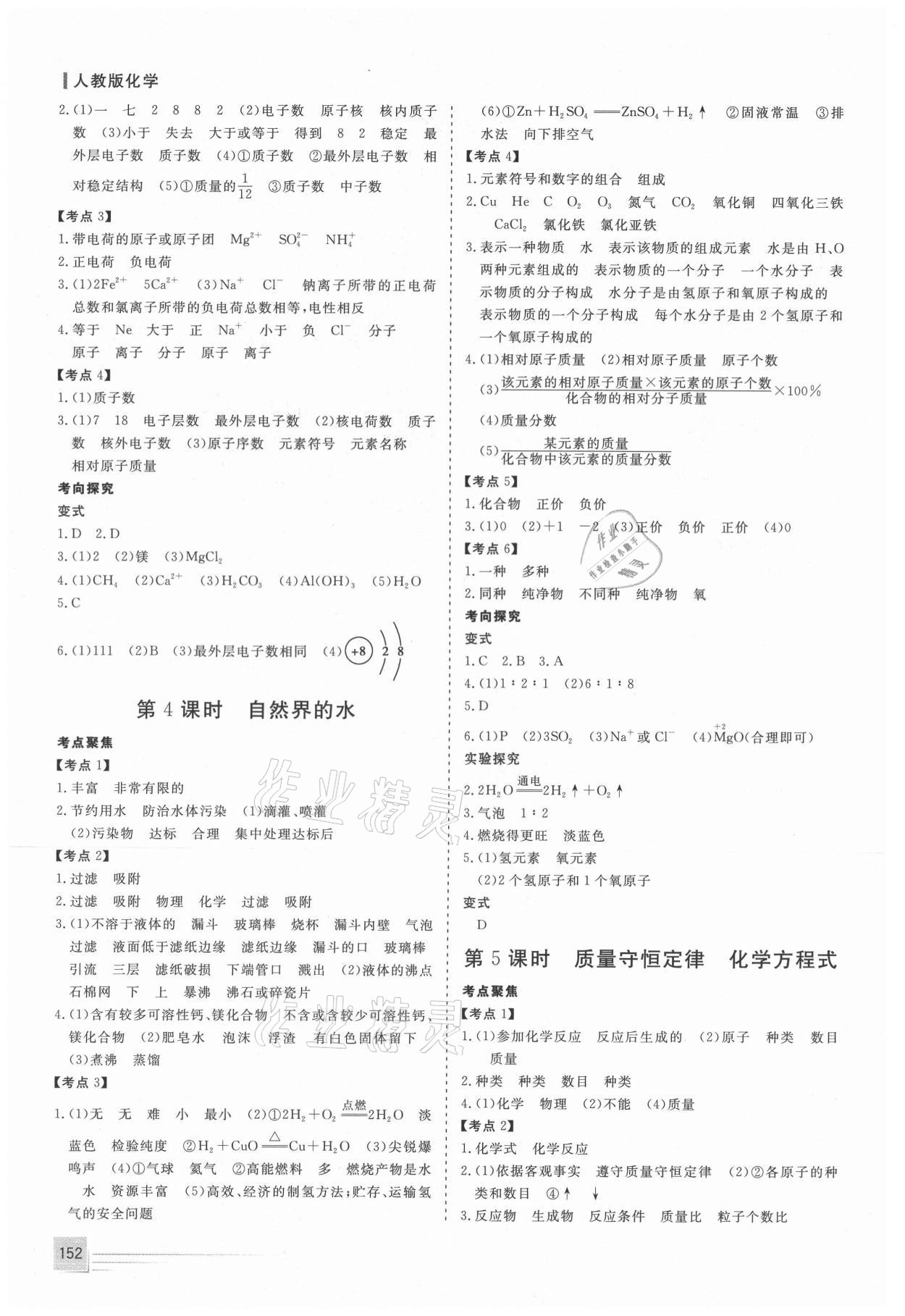 2021年致勝中考初中總復習指導用書化學 第2頁